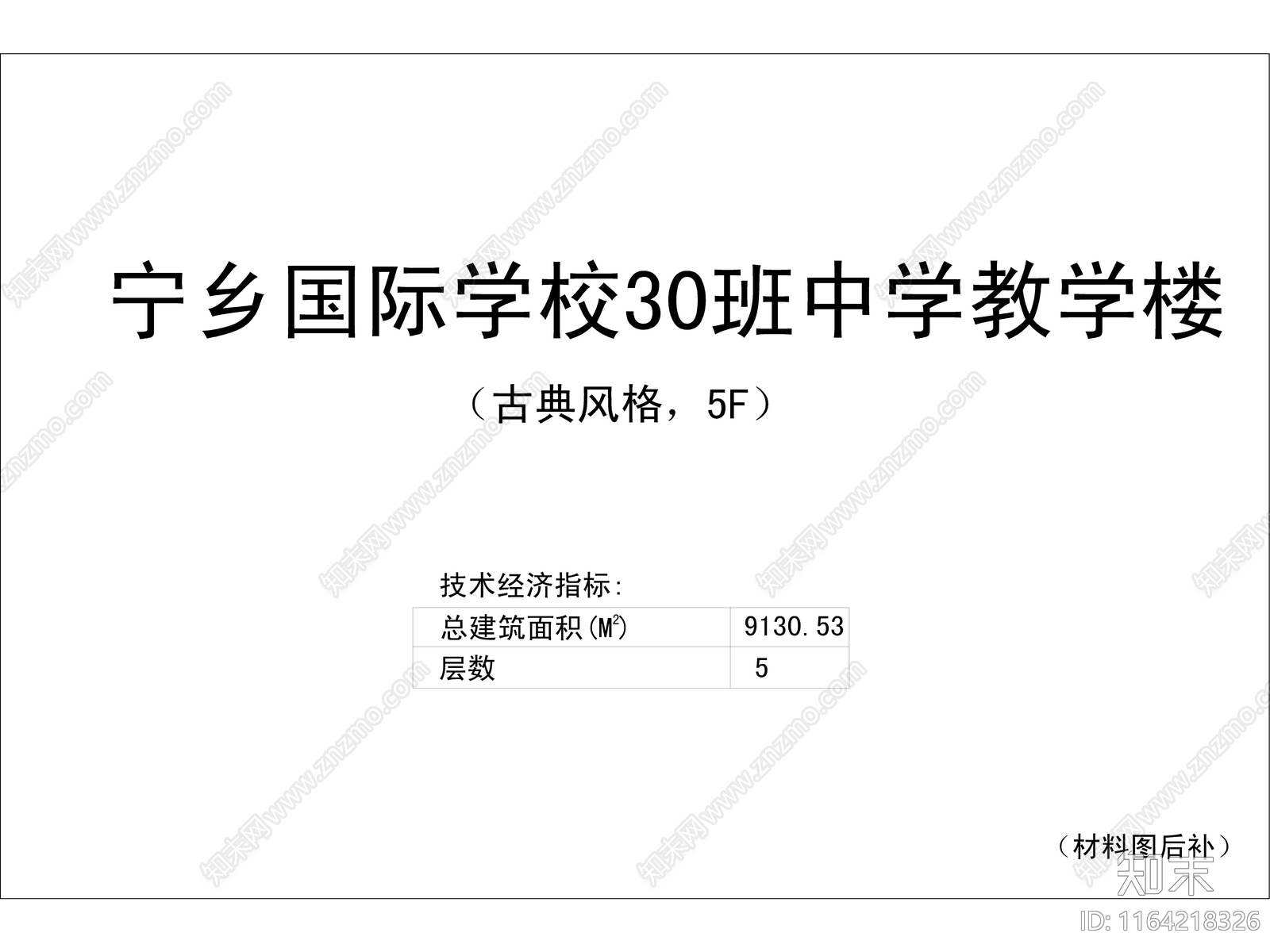 复古学校建筑cad施工图下载【ID:1164218326】