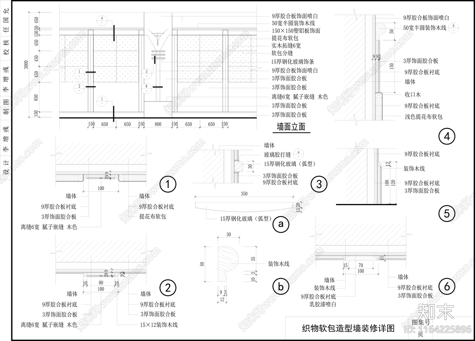 现代墙面节点cad施工图下载【ID:1164225896】