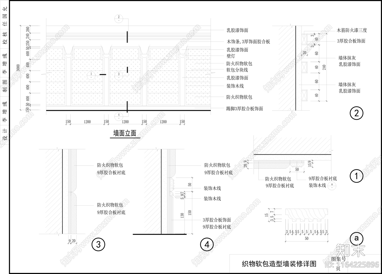 现代墙面节点cad施工图下载【ID:1164225896】