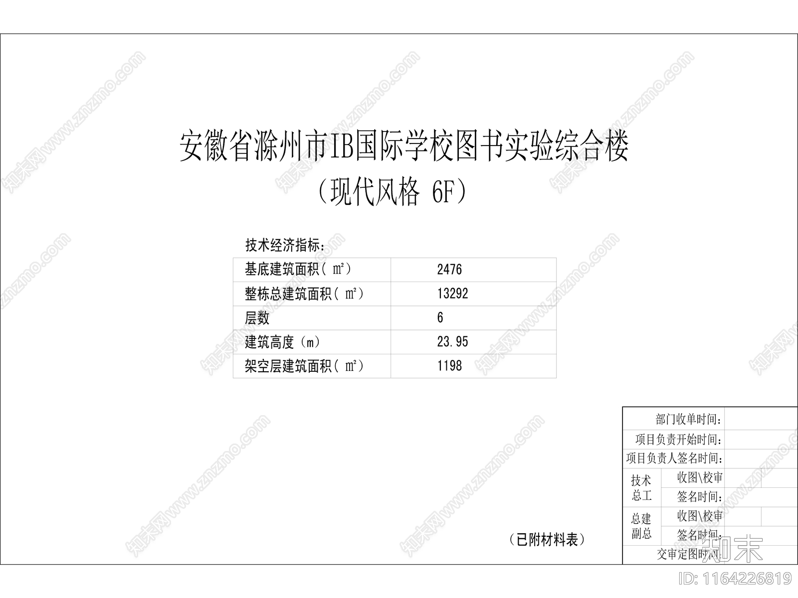现代学校建筑cad施工图下载【ID:1164226819】
