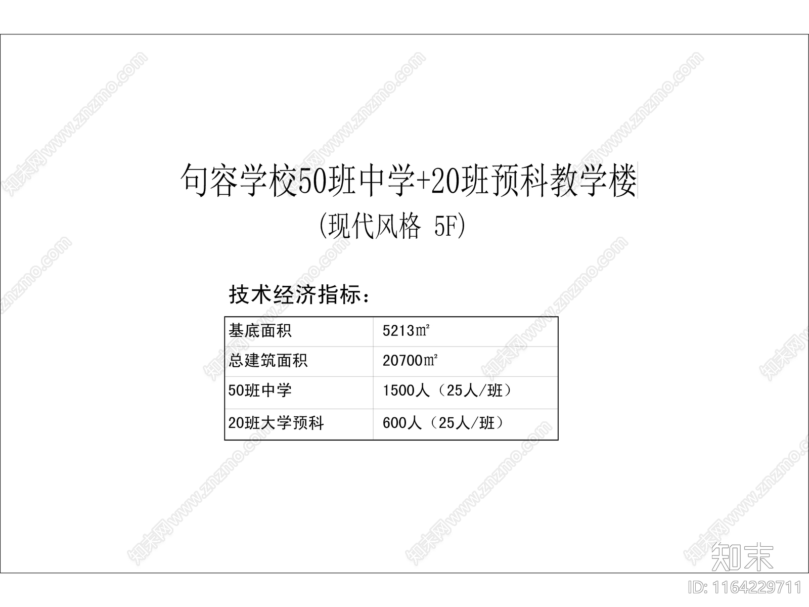 现代学校建筑cad施工图下载【ID:1164229711】