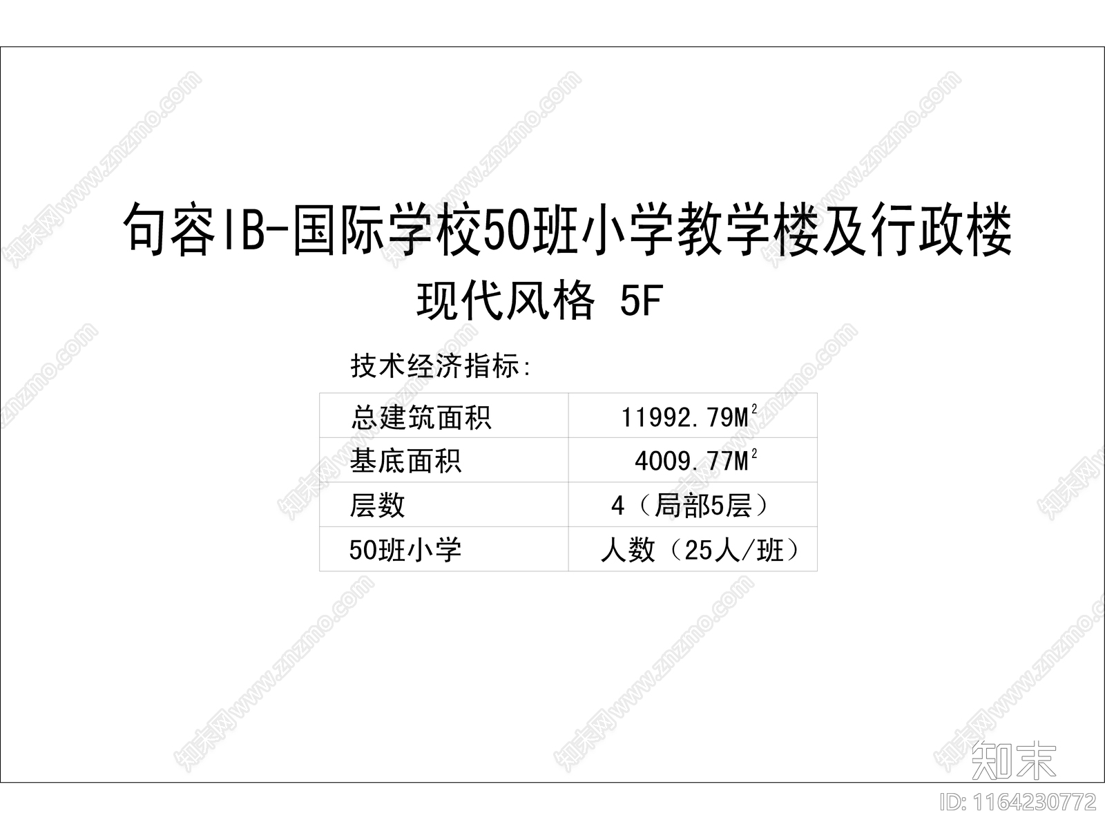 现代学校建筑cad施工图下载【ID:1164230772】