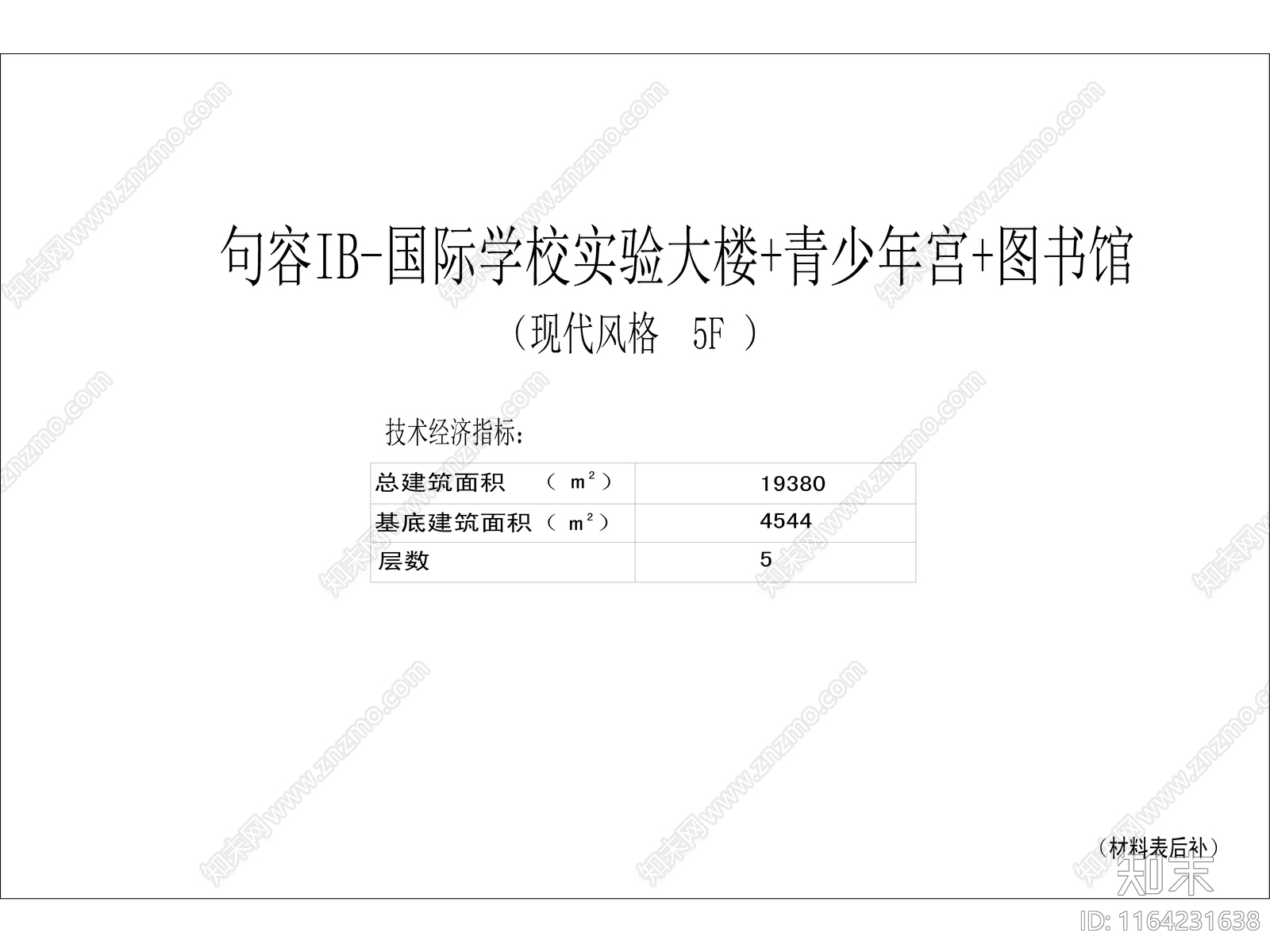 现代学校建筑cad施工图下载【ID:1164231638】