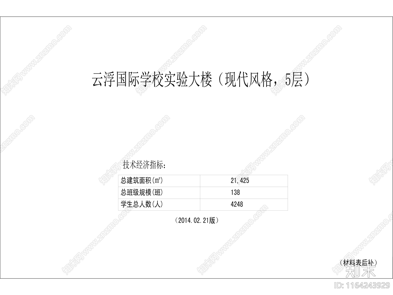 现代学校建筑cad施工图下载【ID:1164243929】