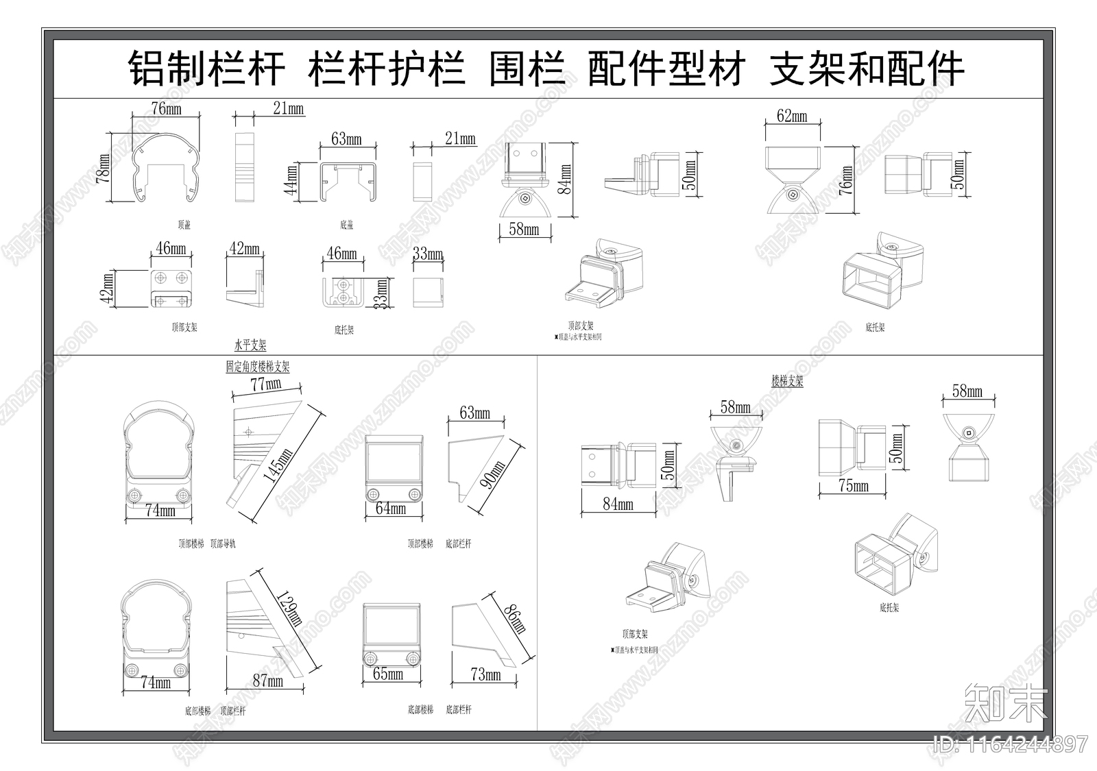 现代栏杆施工图下载【ID:1164244897】