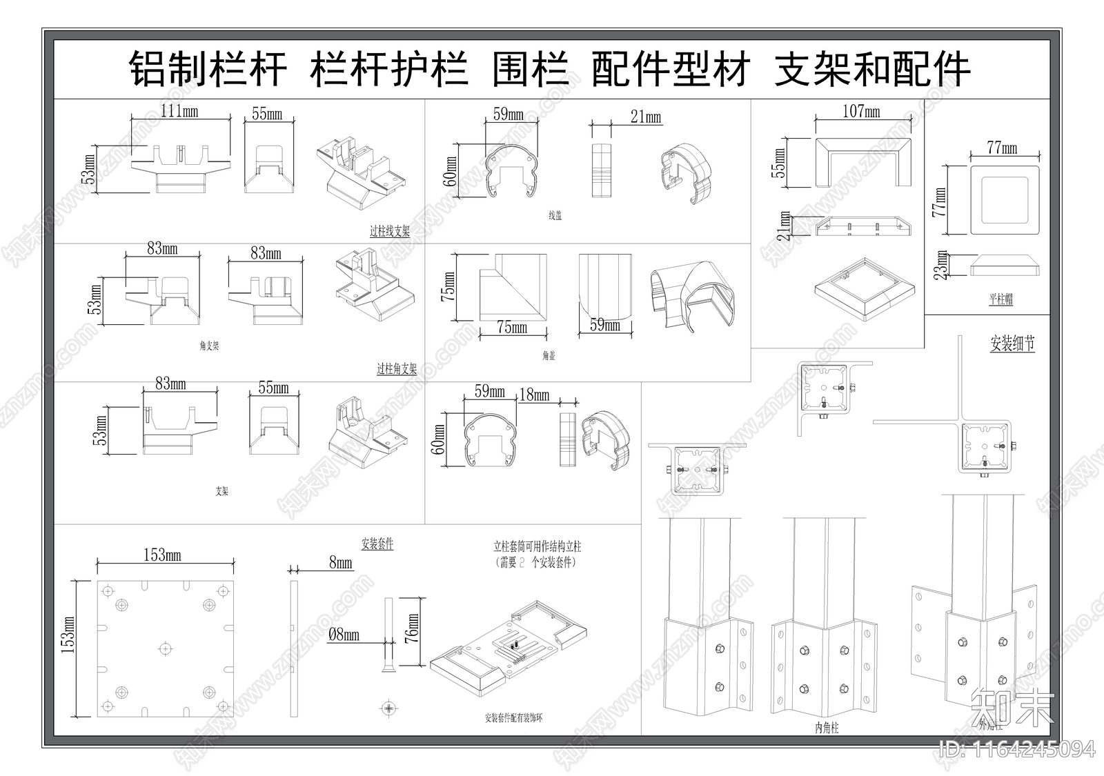 现代栏杆施工图下载【ID:1164245094】