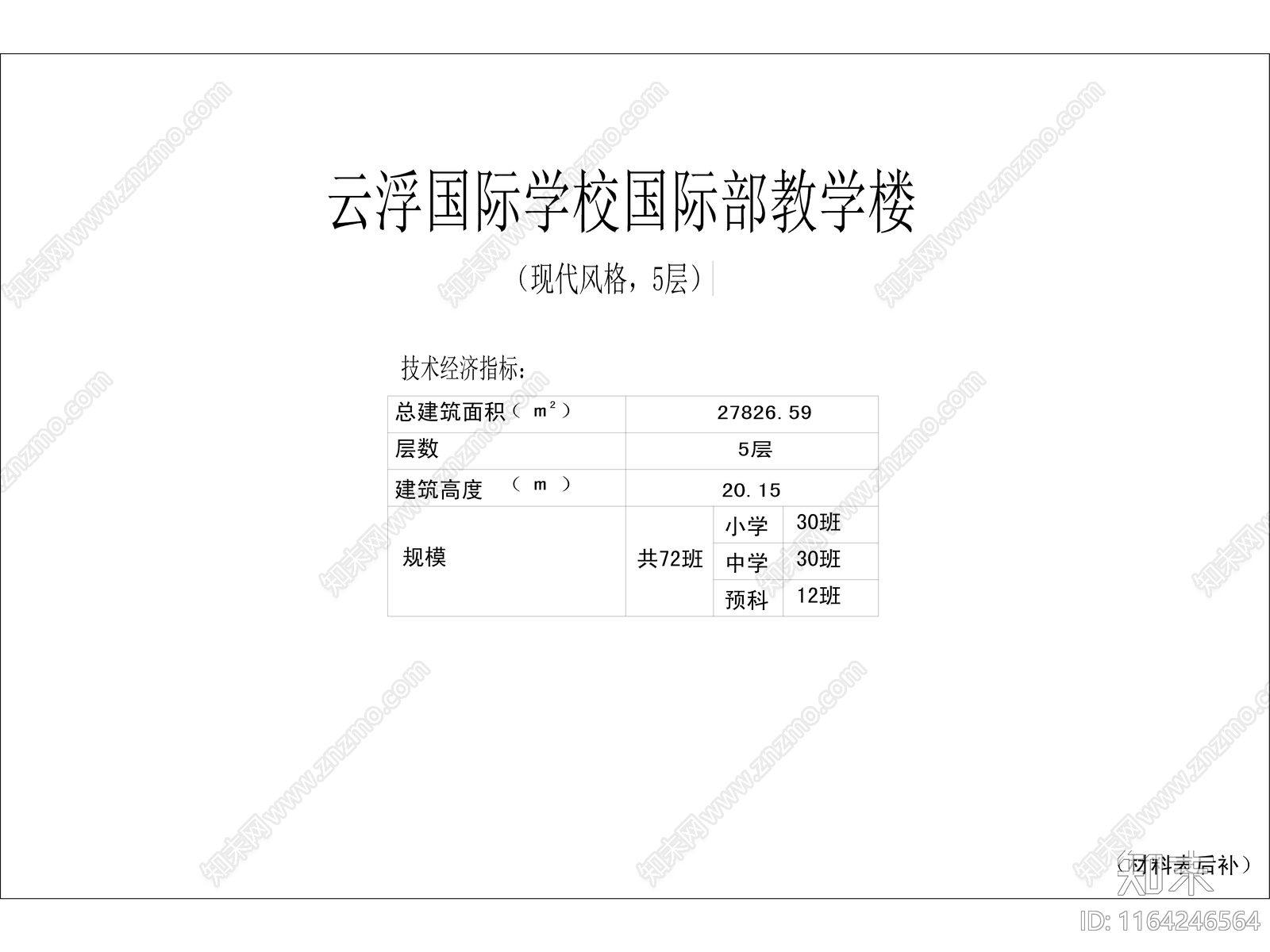 现代学校建筑cad施工图下载【ID:1164246564】