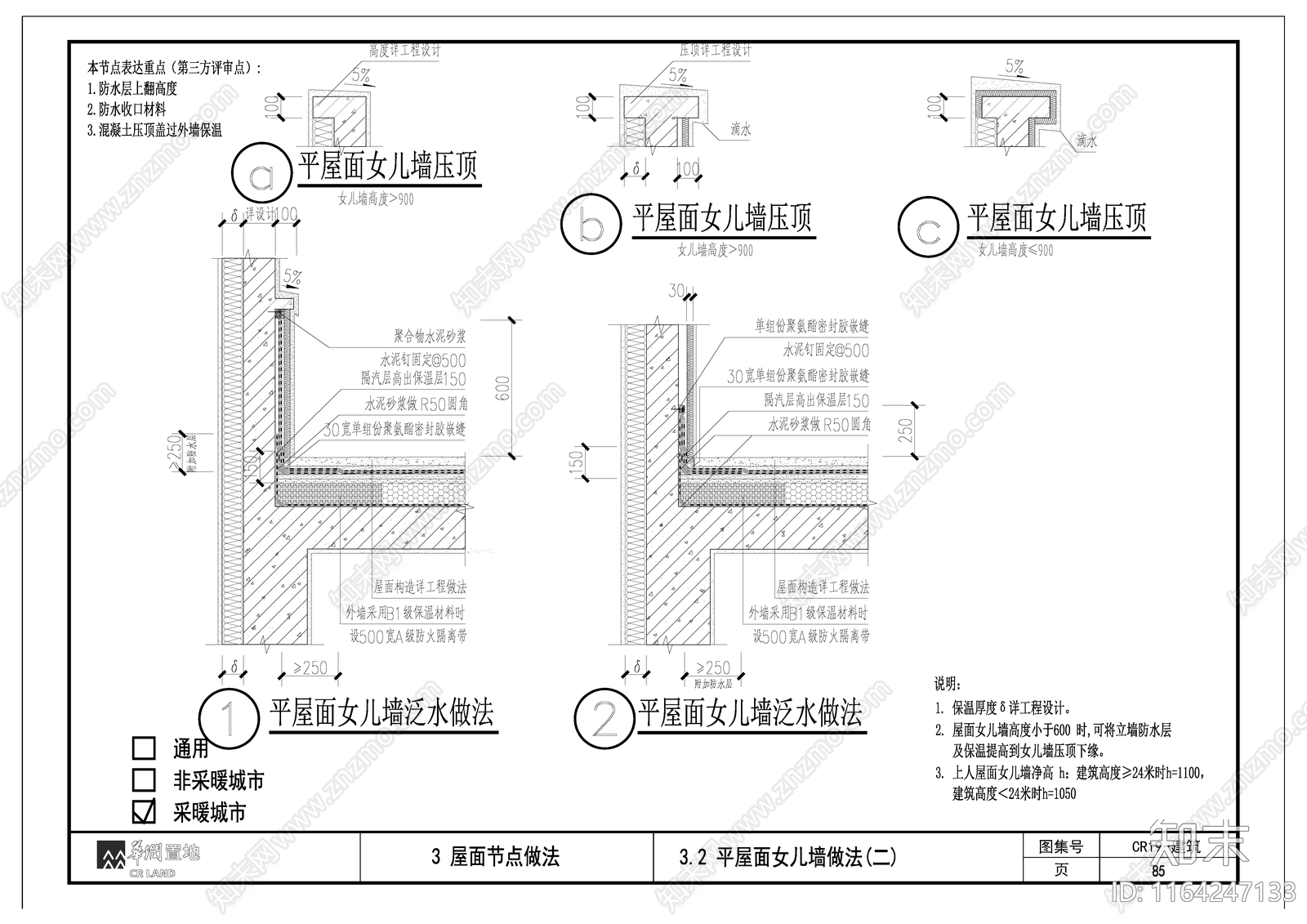 现代建筑工程节点施工图下载【ID:1164247133】