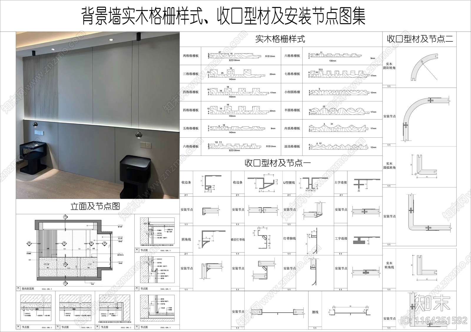 现代墙面节点施工图下载【ID:1164251592】