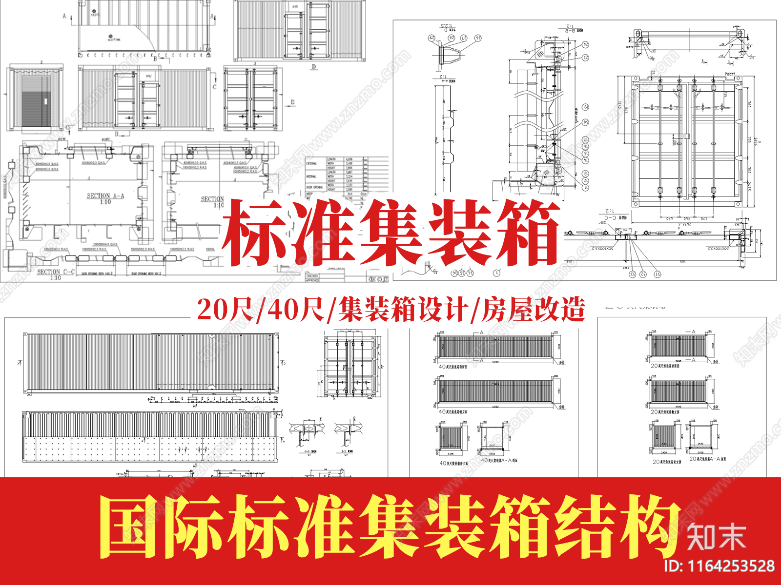 现代集装箱施工图下载【ID:1164253528】