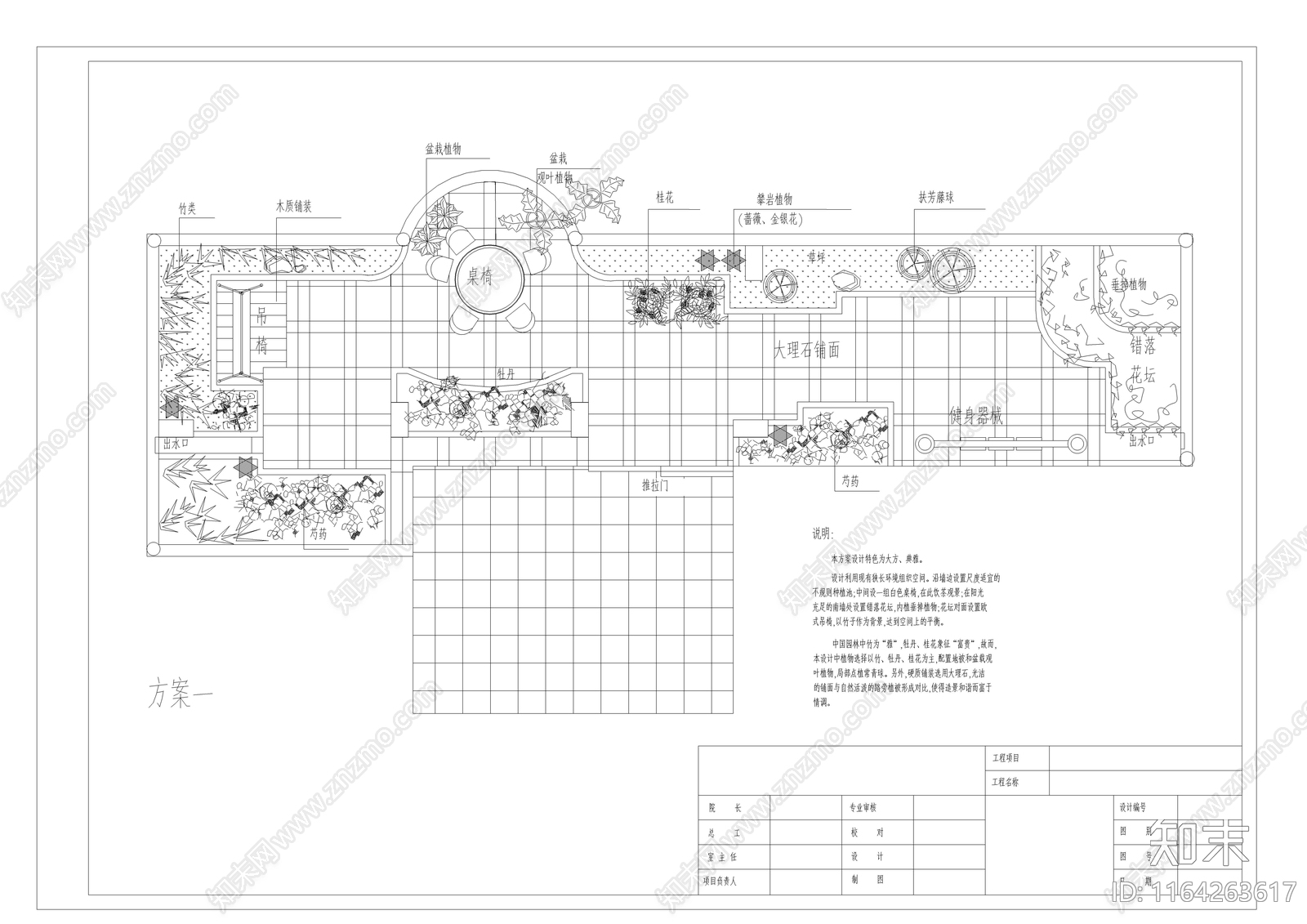 现代屋顶花园cad施工图下载【ID:1164263617】
