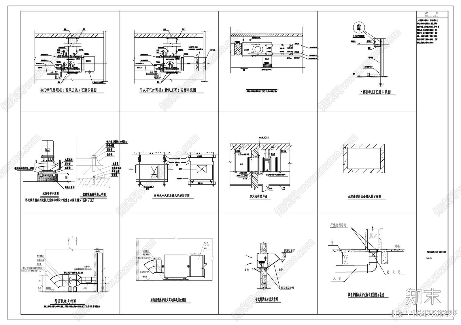 暖通节点cad施工图下载【ID:1164280222】