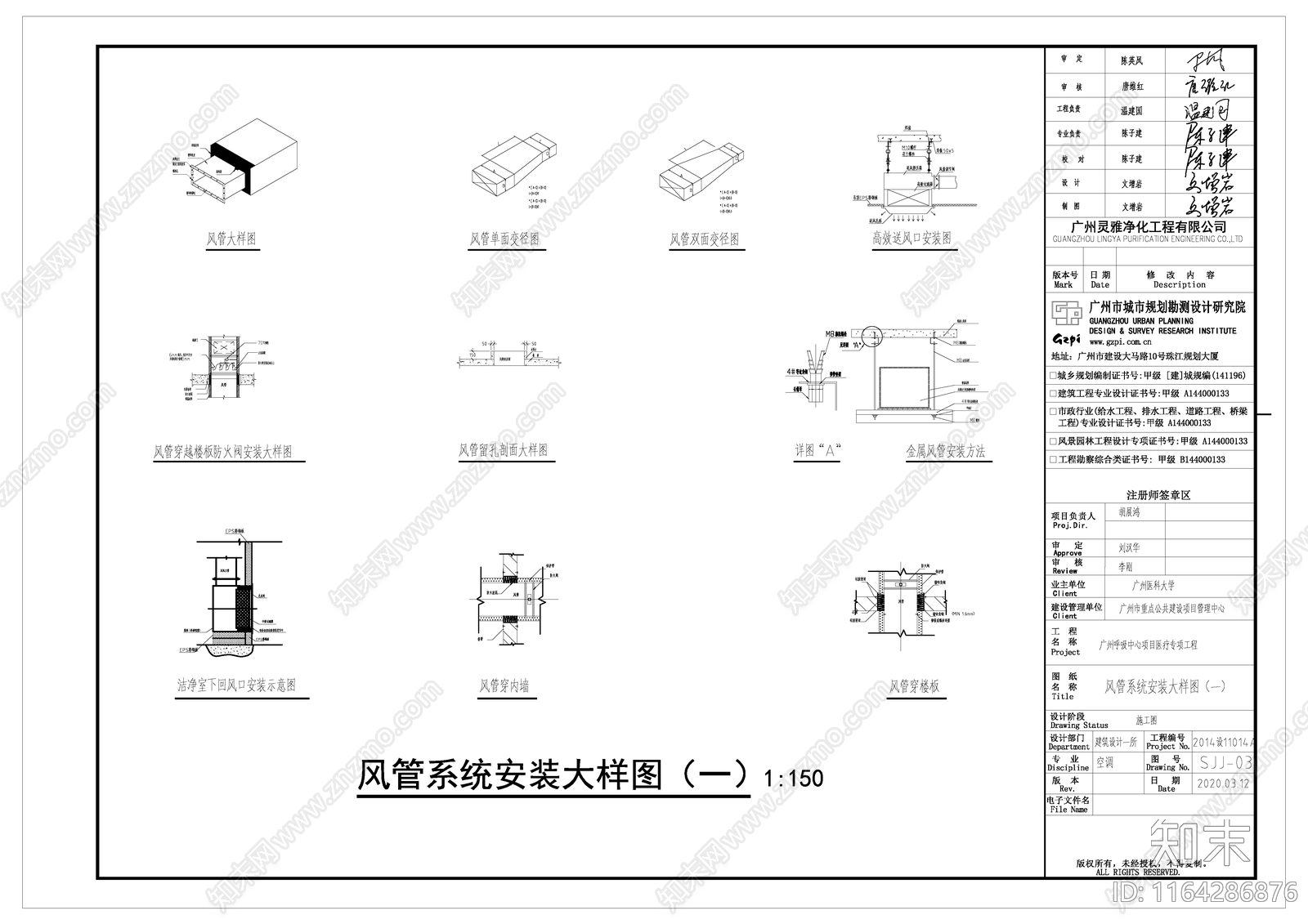 暖通节点cad施工图下载【ID:1164286876】