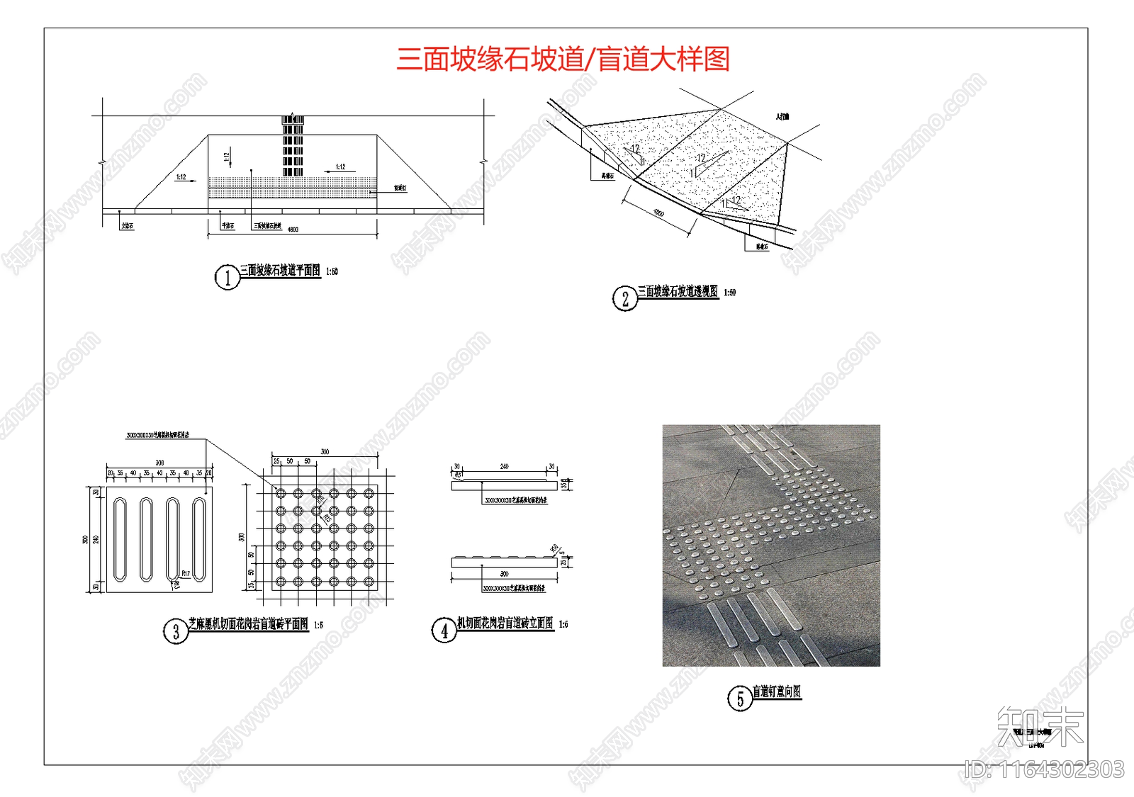 现代铺装节点施工图下载【ID:1164302303】