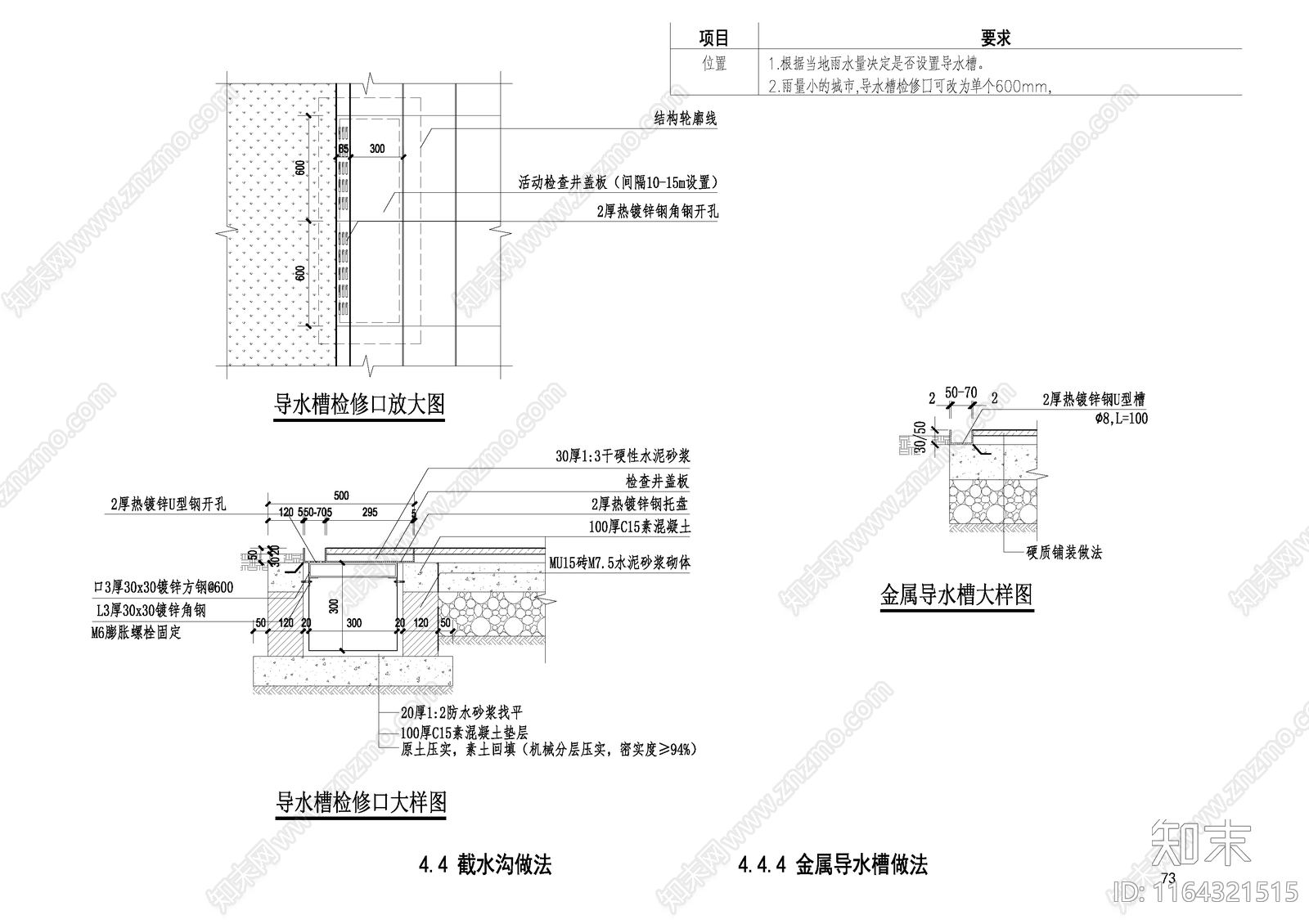 给排水节点详图cad施工图下载【ID:1164321515】