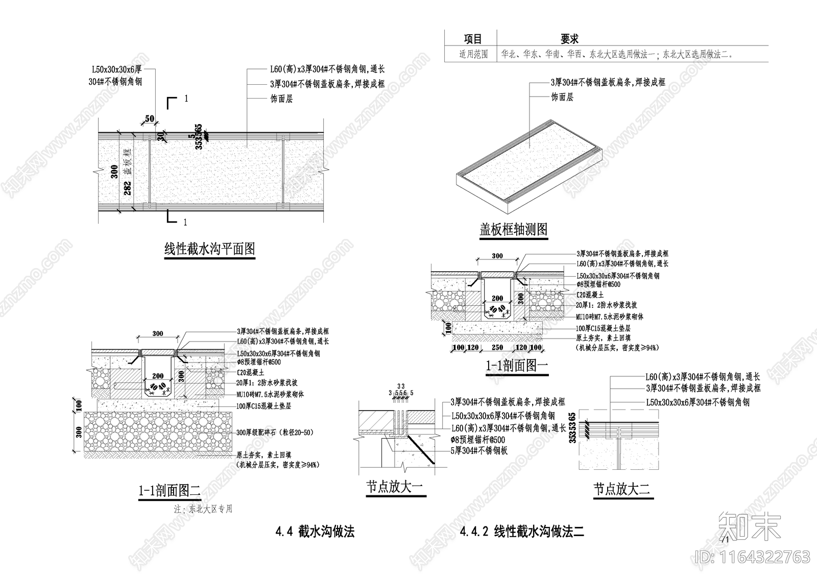 给排水节点详图cad施工图下载【ID:1164322763】