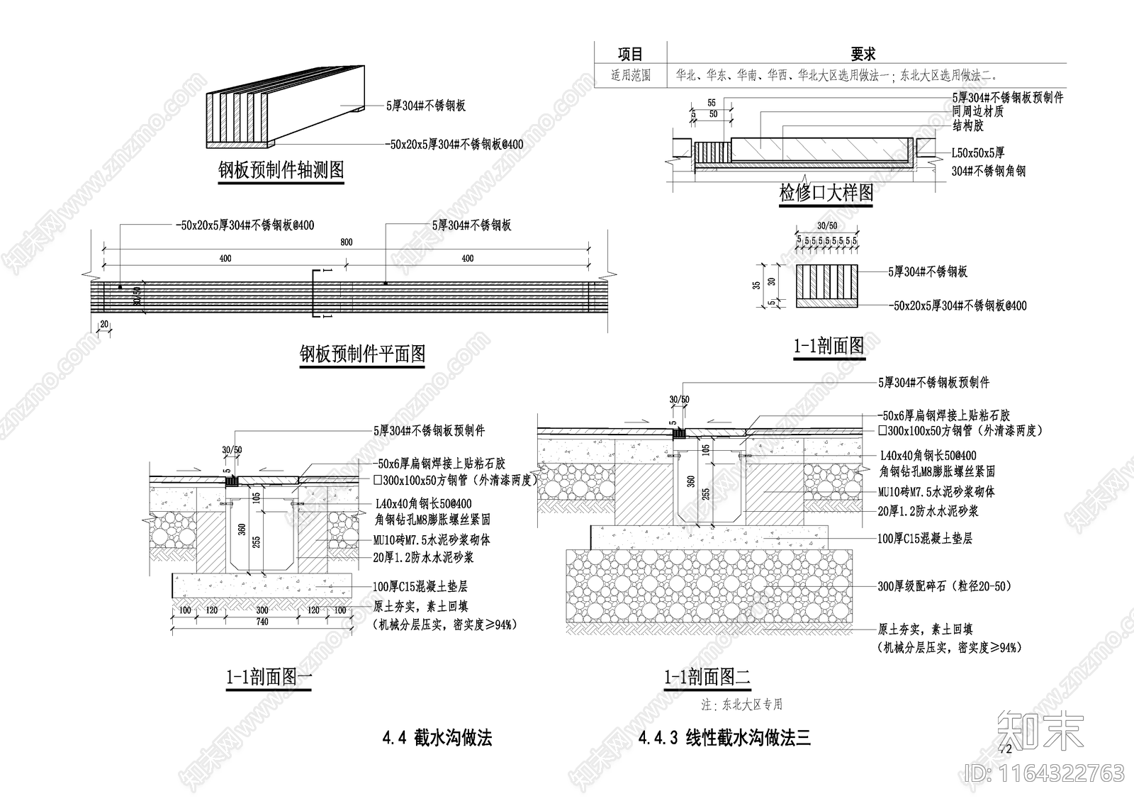 给排水节点详图cad施工图下载【ID:1164322763】