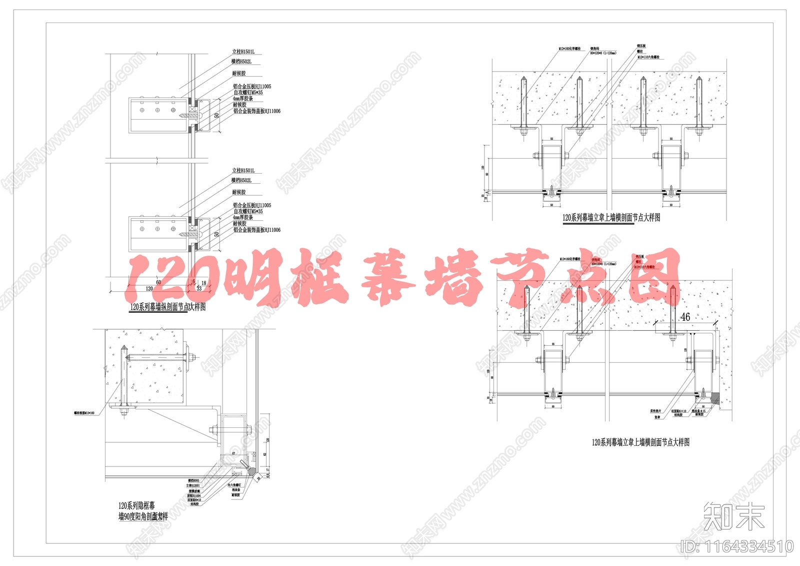 幕墙结构cad施工图下载【ID:1164334510】