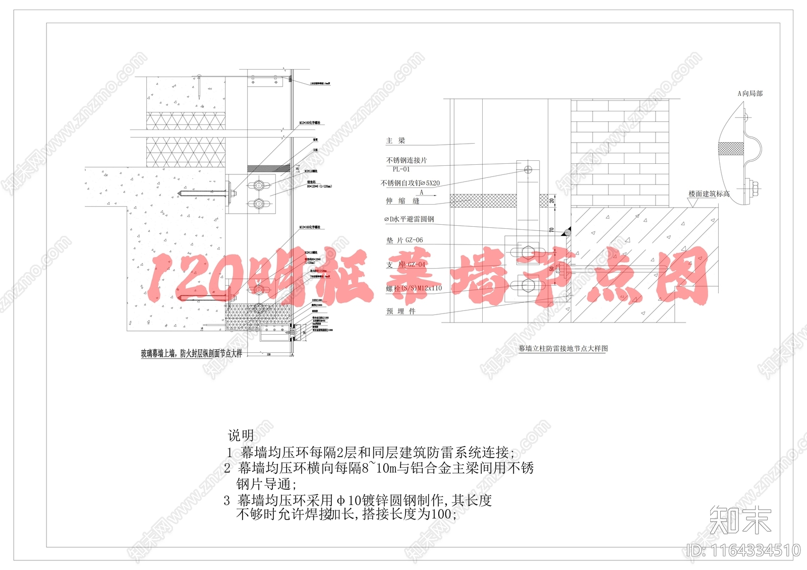 幕墙结构cad施工图下载【ID:1164334510】