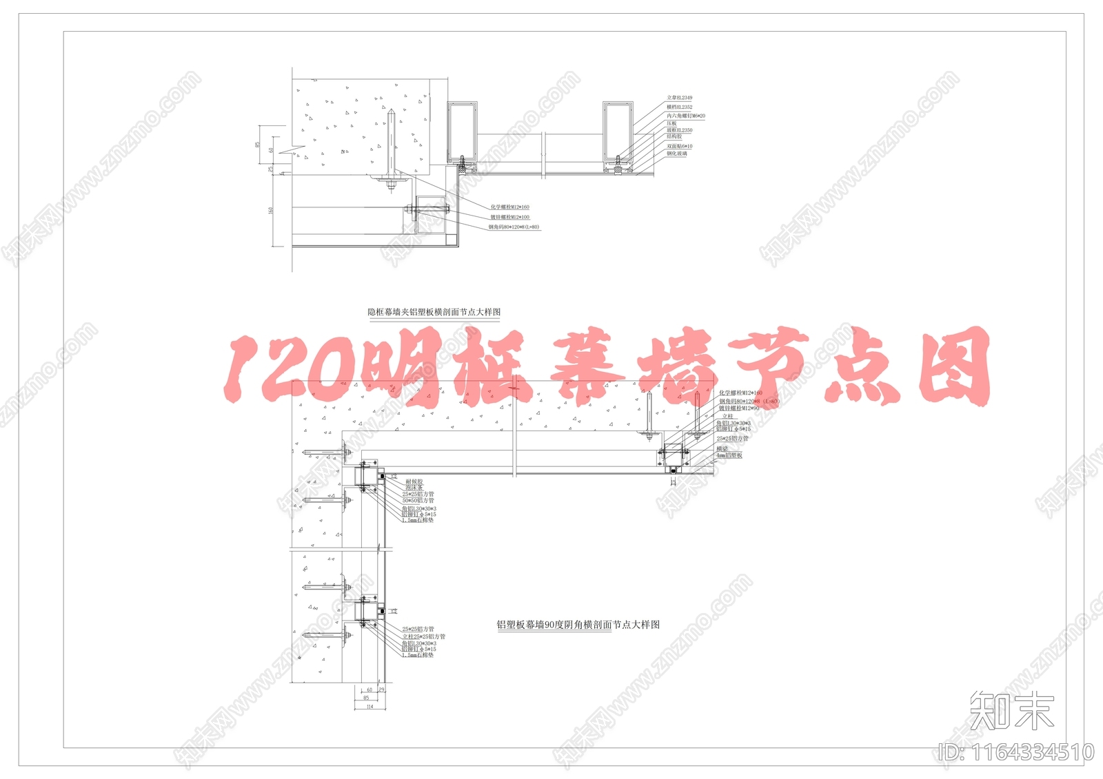 幕墙结构cad施工图下载【ID:1164334510】