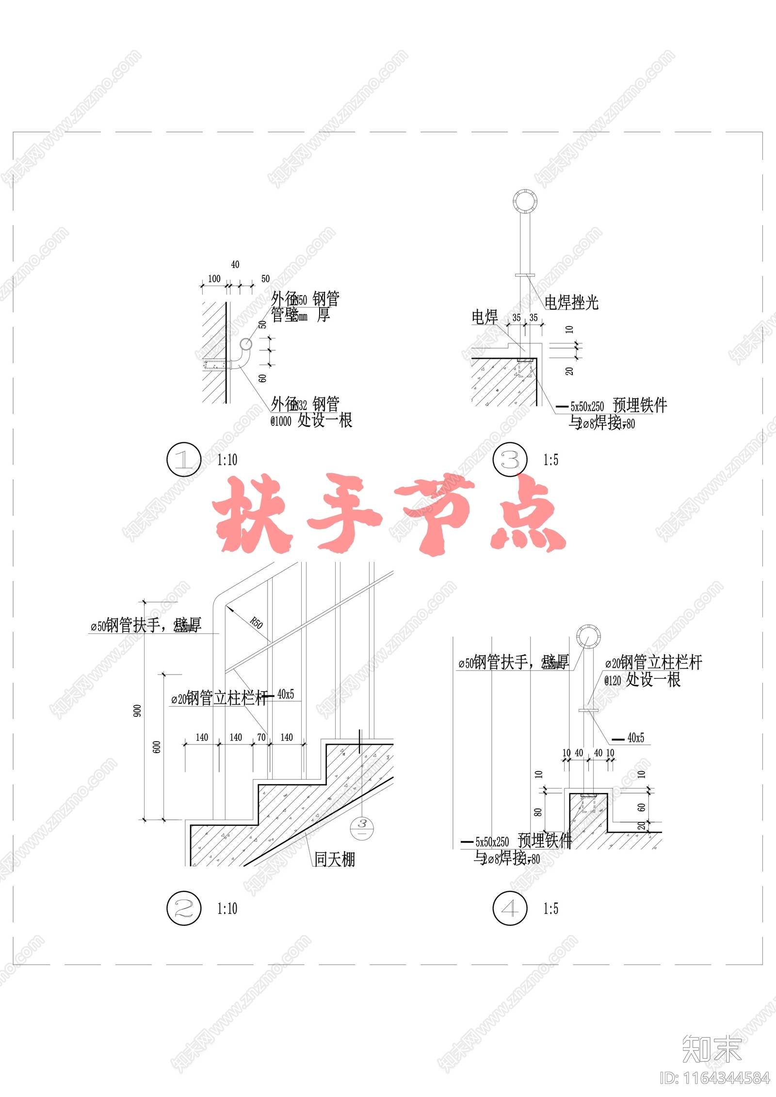 现代楼梯节点cad施工图下载【ID:1164344584】