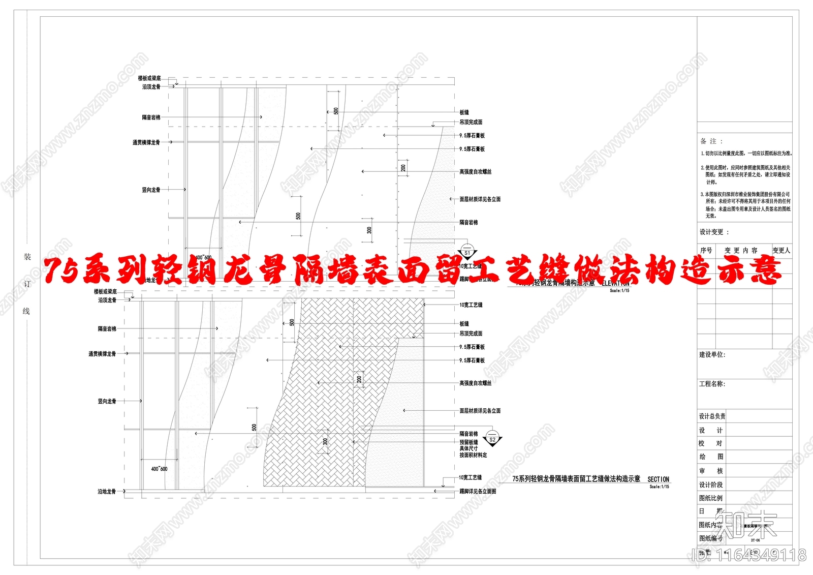 现代墙面节点cad施工图下载【ID:1164349118】