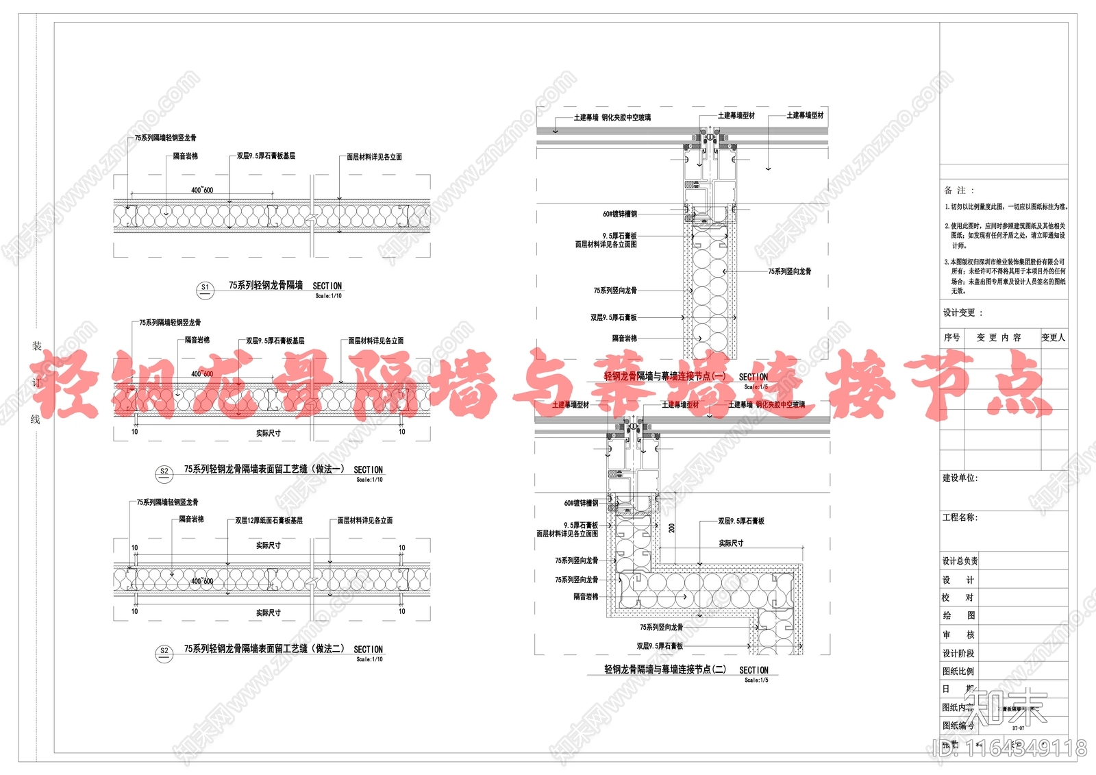 现代墙面节点cad施工图下载【ID:1164349118】