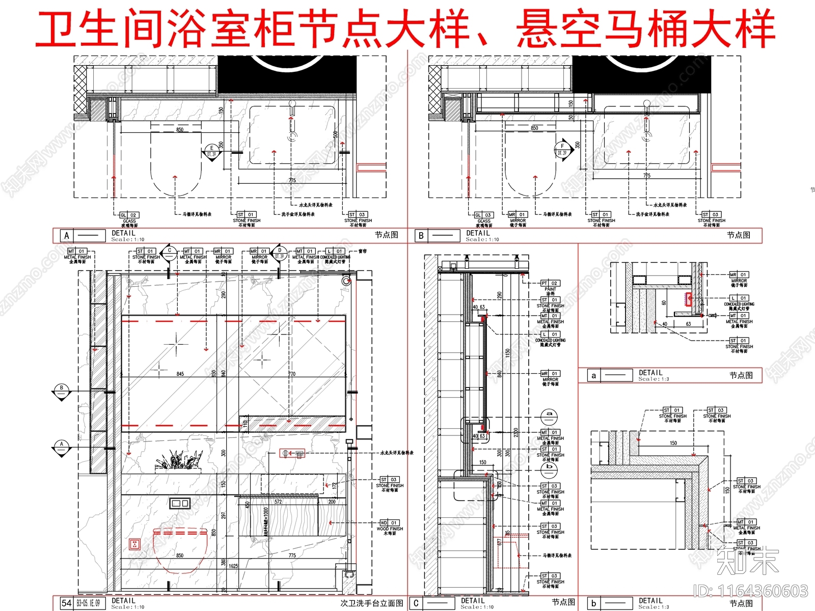 现代卫浴节点施工图下载【ID:1164360603】