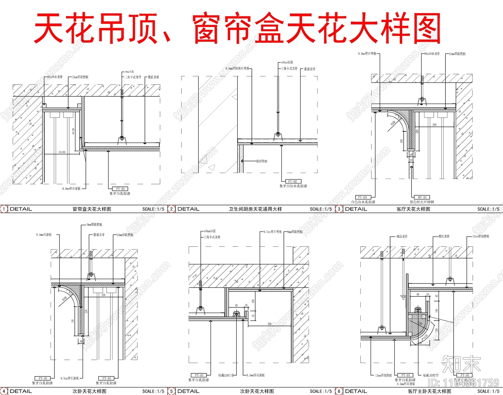 现代吊顶节点cad施工图下载【ID:1164361759】