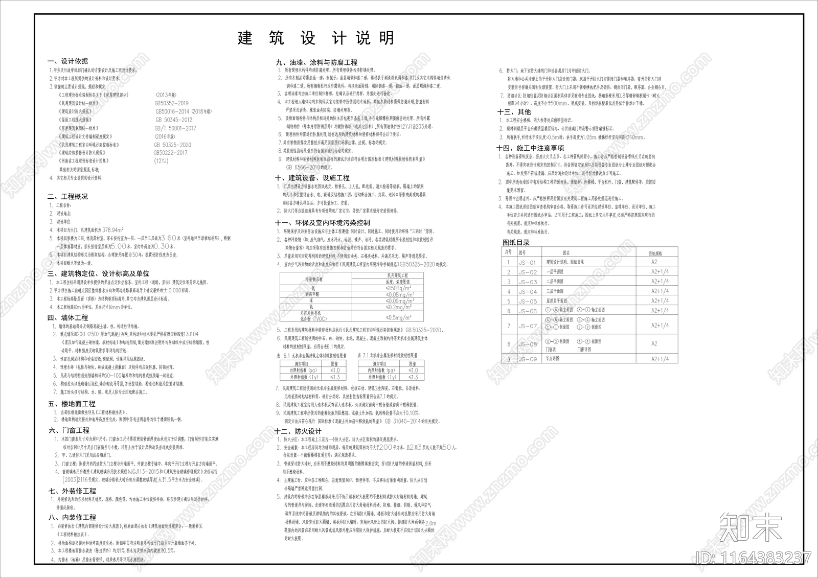 现代学校建筑cad施工图下载【ID:1164383237】