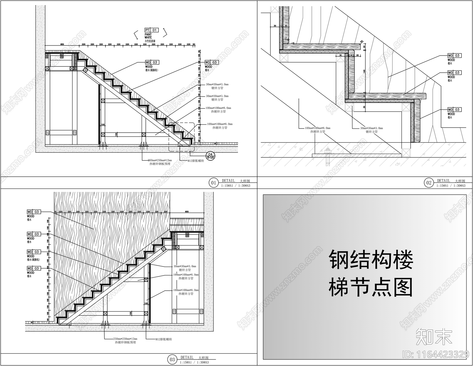 现代楼梯节点施工图下载【ID:1164423329】