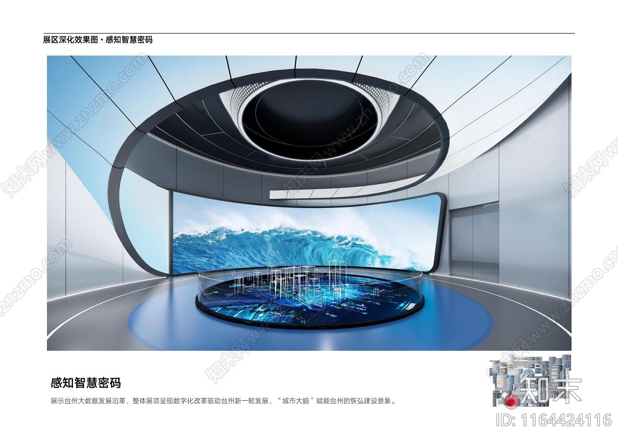 现代智慧城市下载【ID:1164424116】