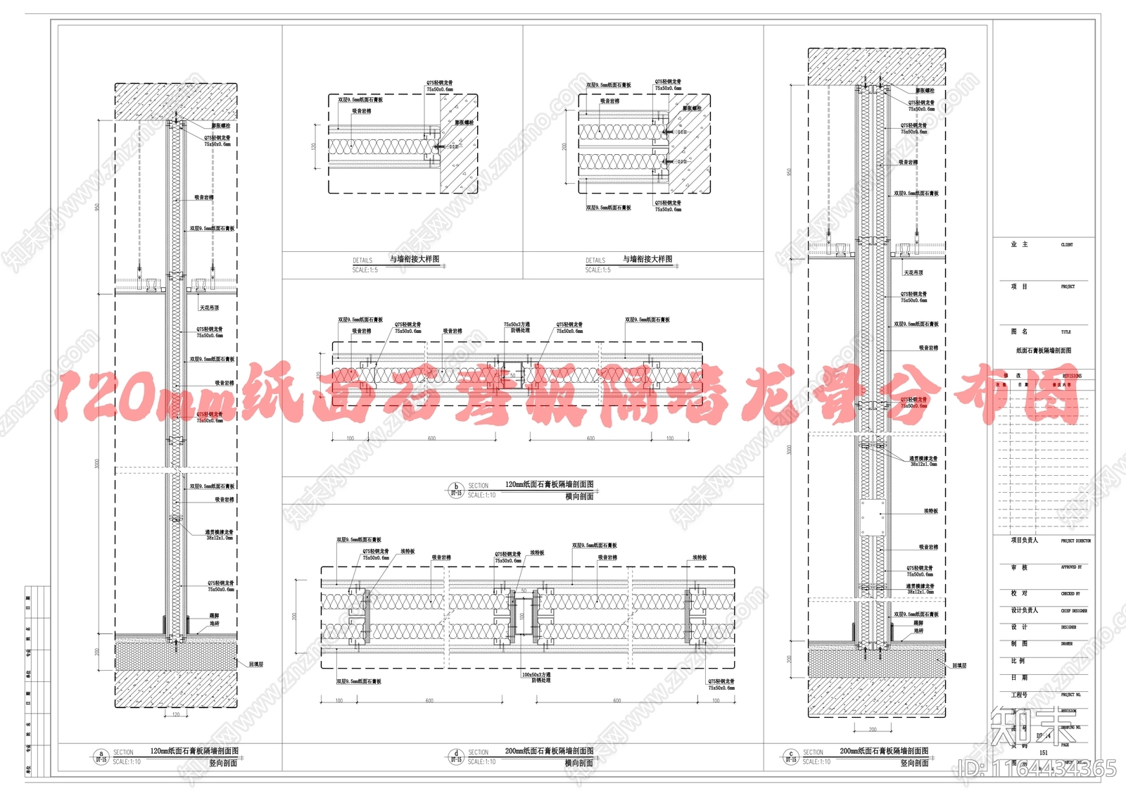 现代墙面节点cad施工图下载【ID:1164434365】