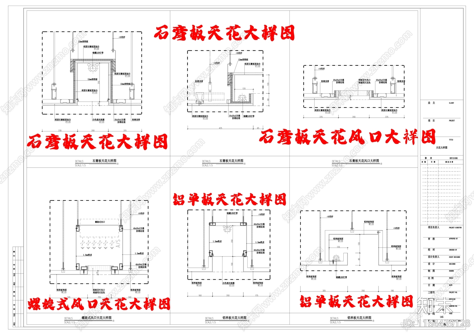 现代吊顶节点cad施工图下载【ID:1164439128】