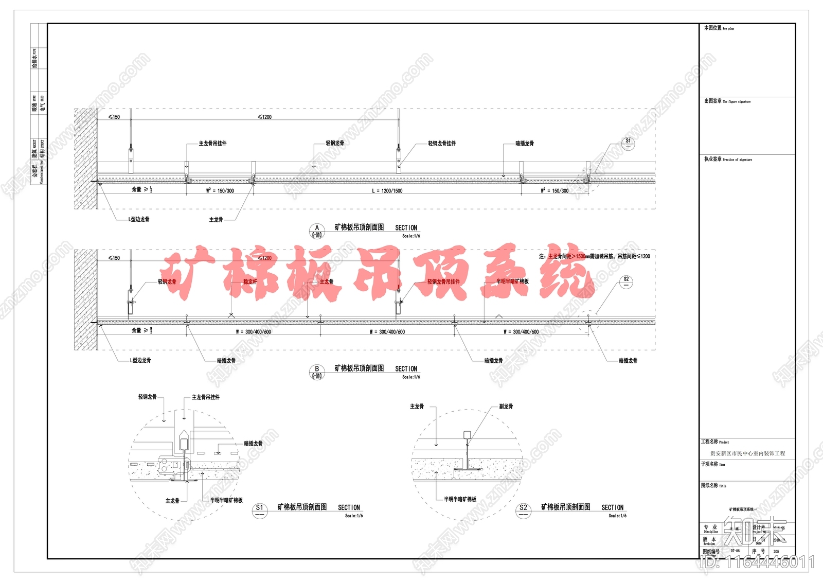 现代吊顶节点cad施工图下载【ID:1164446011】