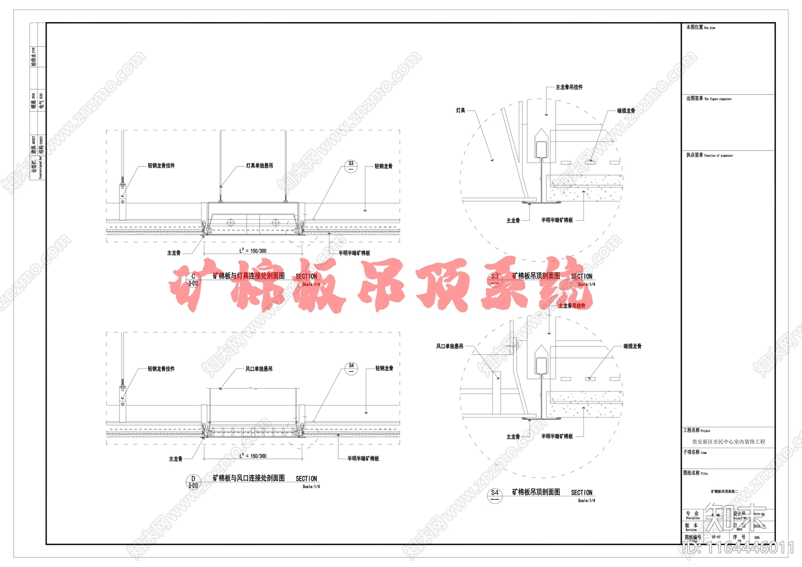 现代吊顶节点cad施工图下载【ID:1164446011】