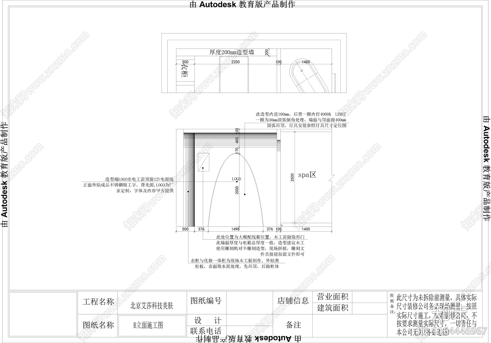 侘寂美容院cad施工图下载【ID:1164446967】