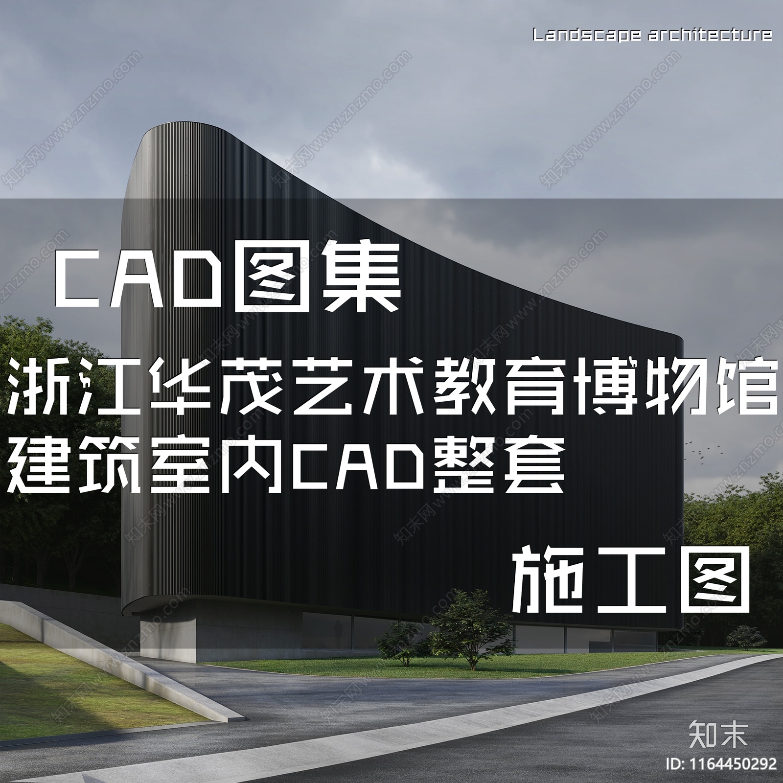 现代极简浙江华茂艺术教育博物馆建筑室内施工图下载【ID:1164450292】