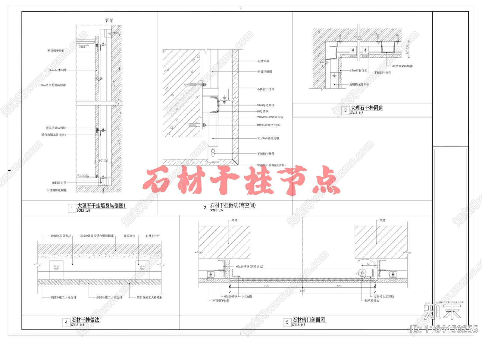 现代墙面节点cad施工图下载【ID:1164450255】