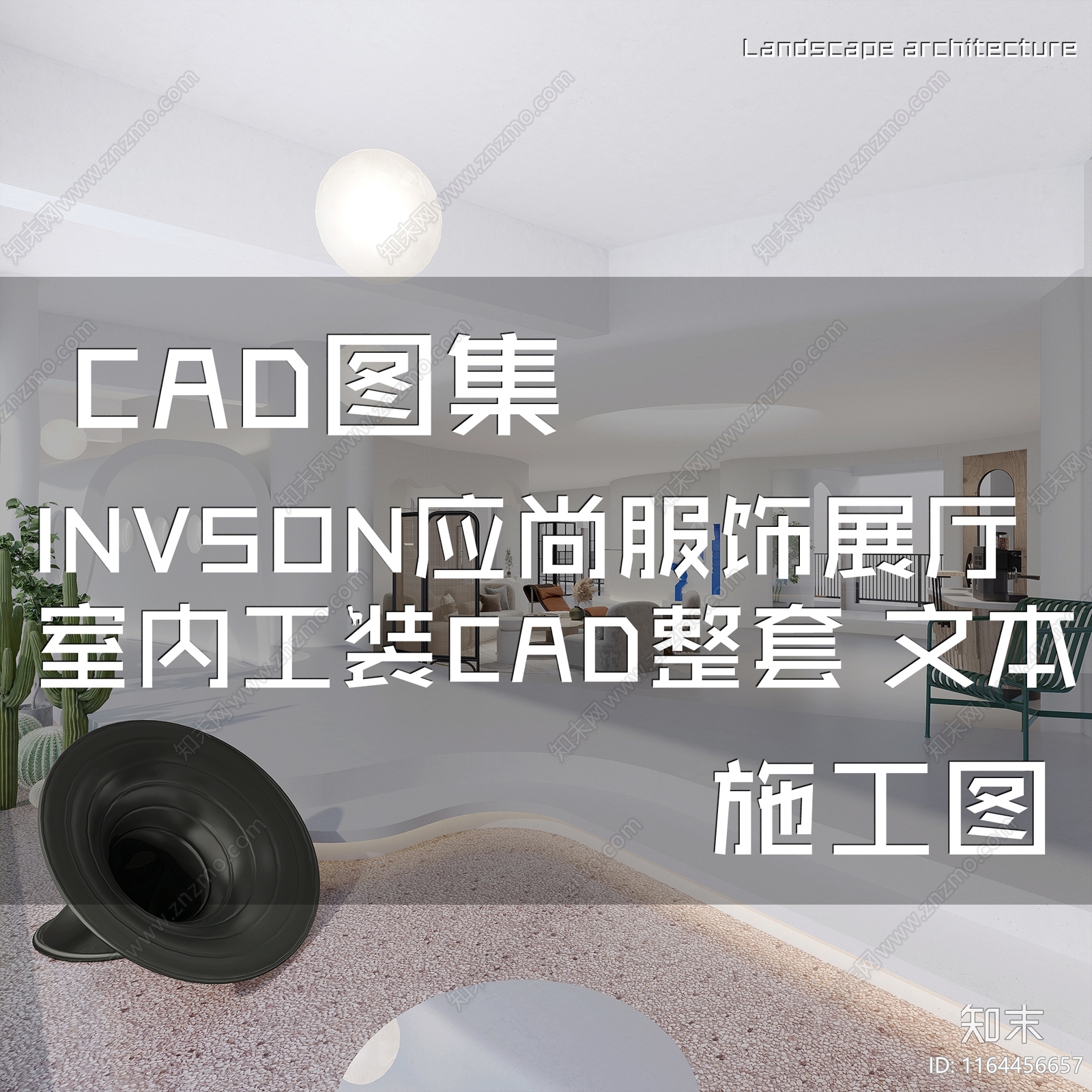 现代极简服饰展厅服装店室内工装cad施工图下载【ID:1164456657】