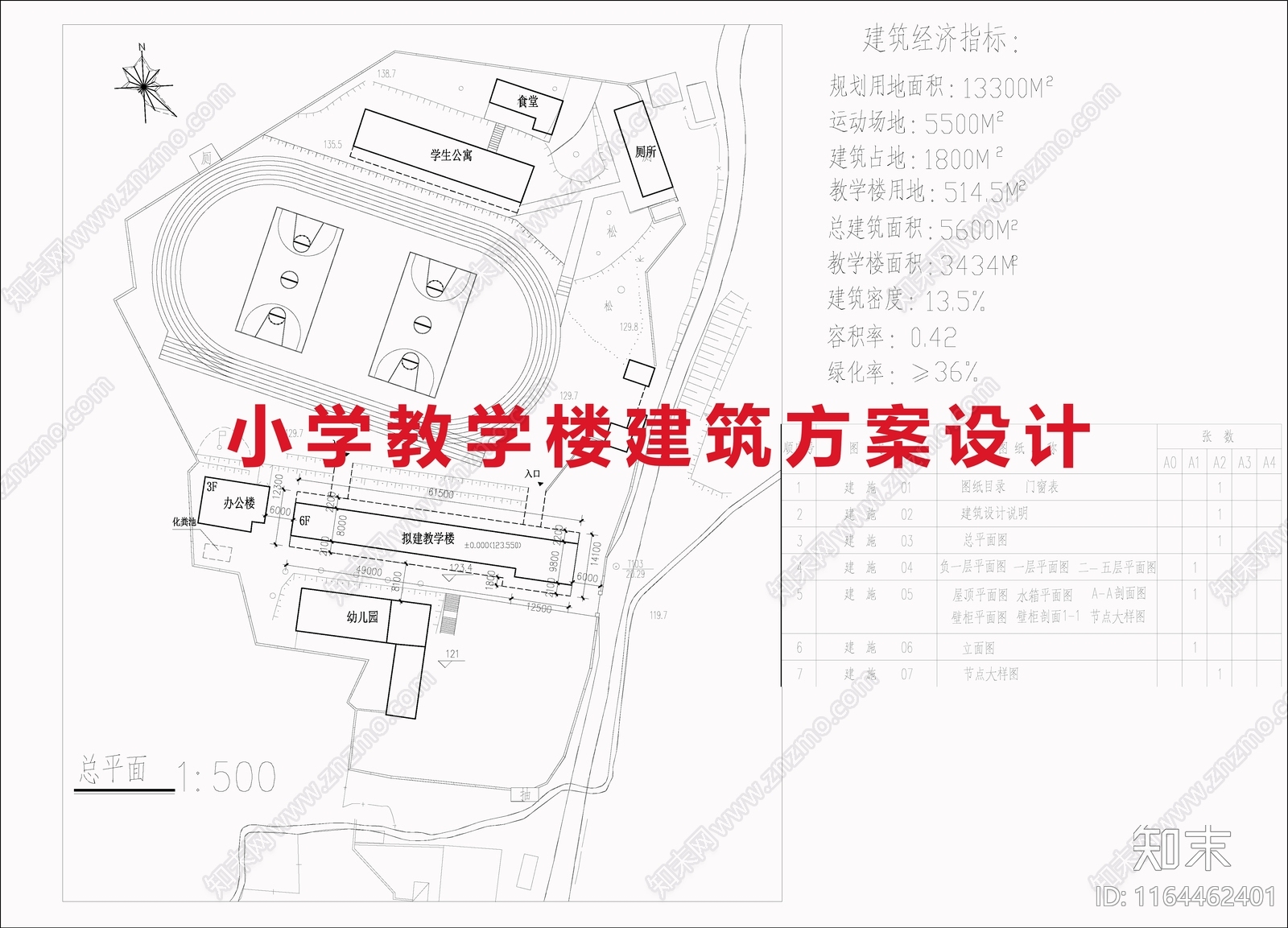 现代学校建筑cad施工图下载【ID:1164462401】