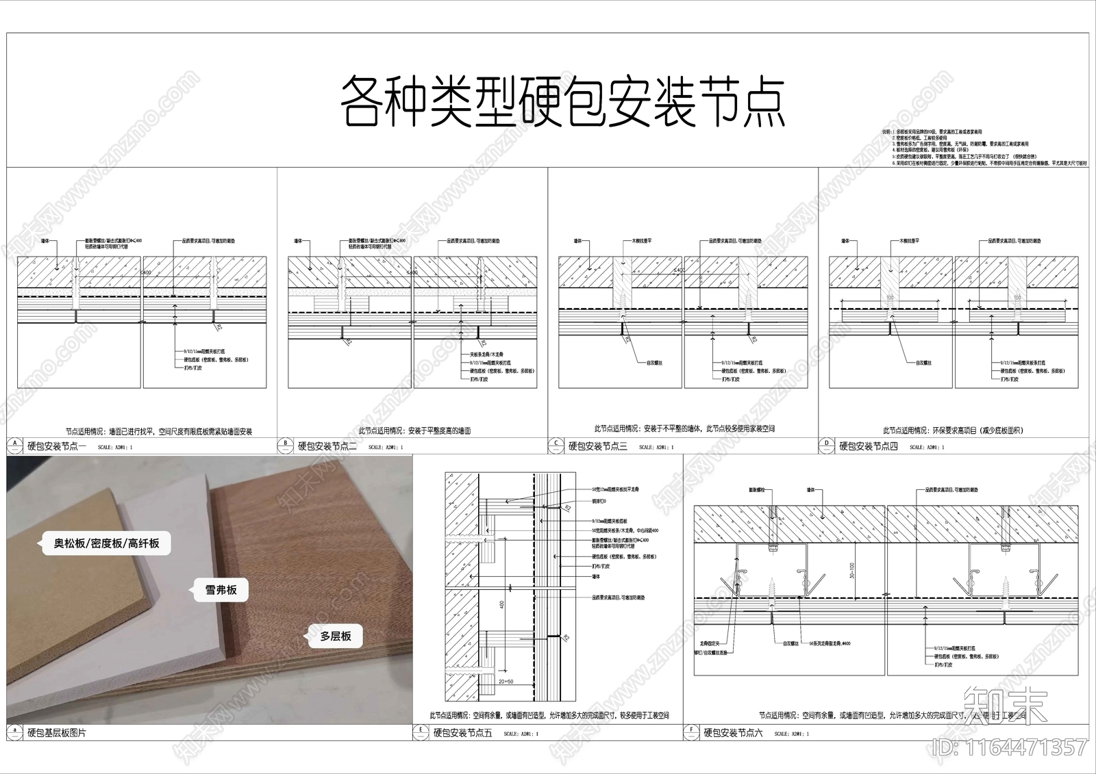 现代墙面节点cad施工图下载【ID:1164471357】