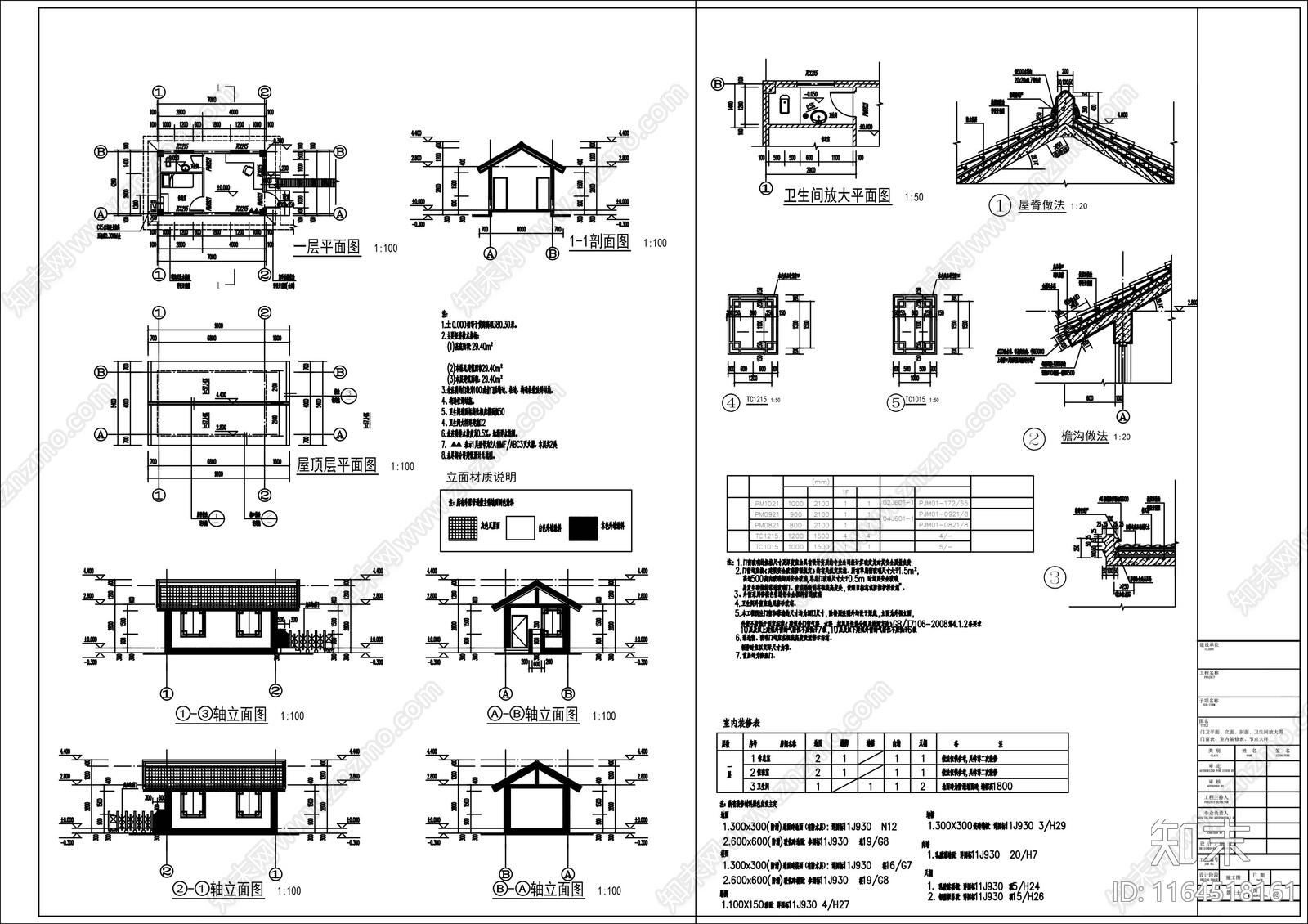 中式门卫室建筑施工图下载【ID:1164518161】