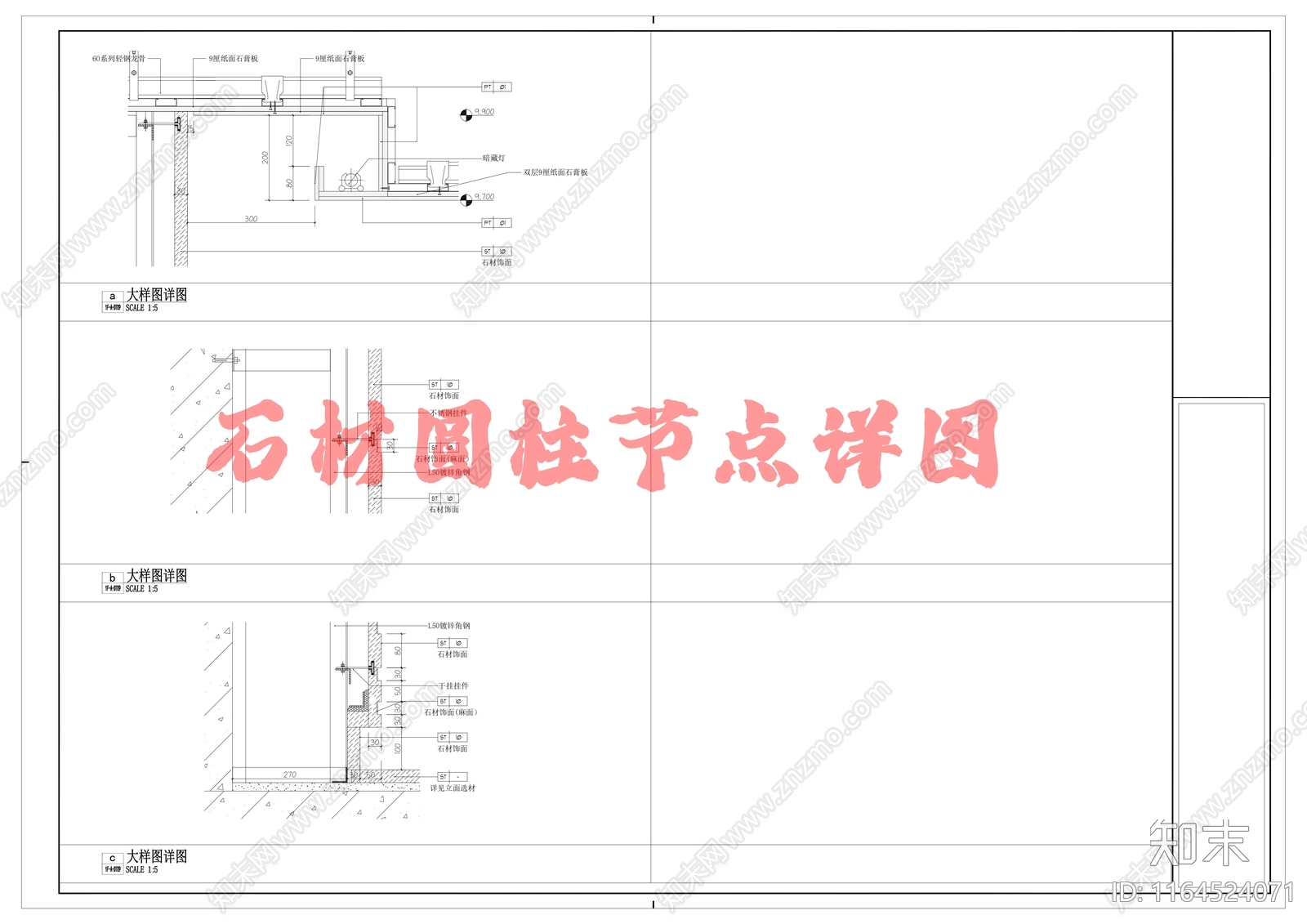 轻奢包柱节点施工图下载【ID:1164524071】