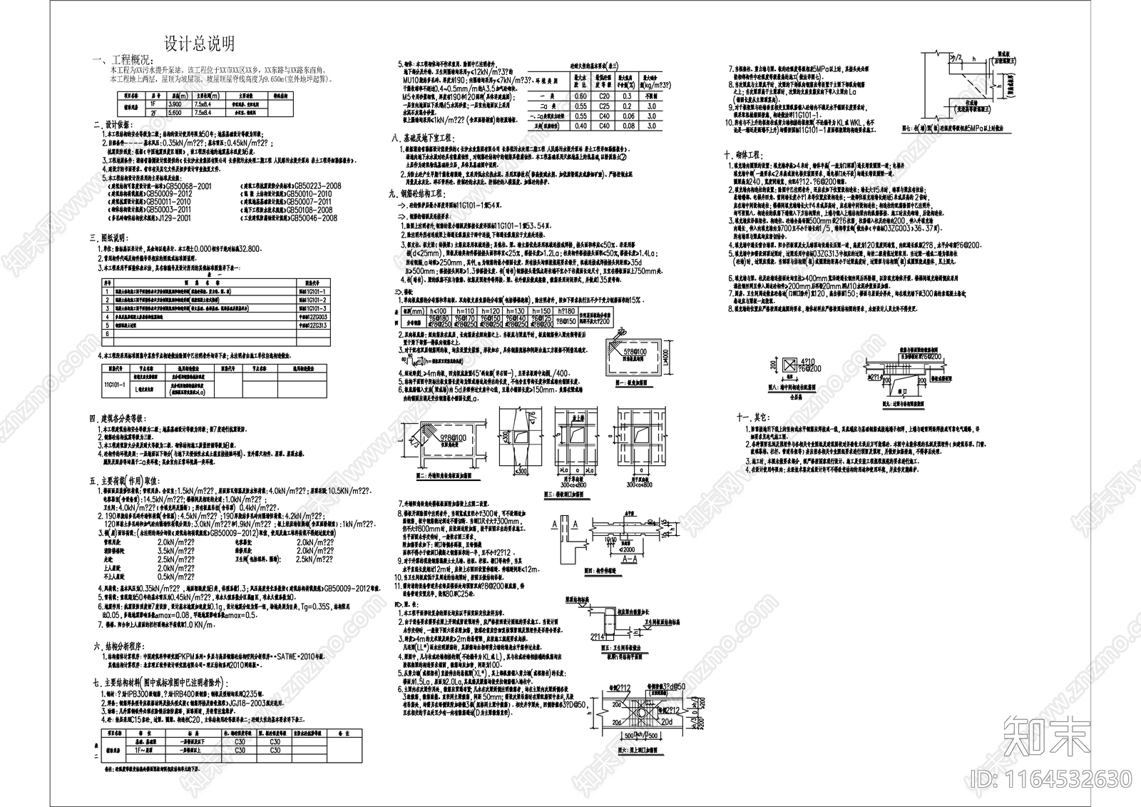 混凝土结构cad施工图下载【ID:1164532630】