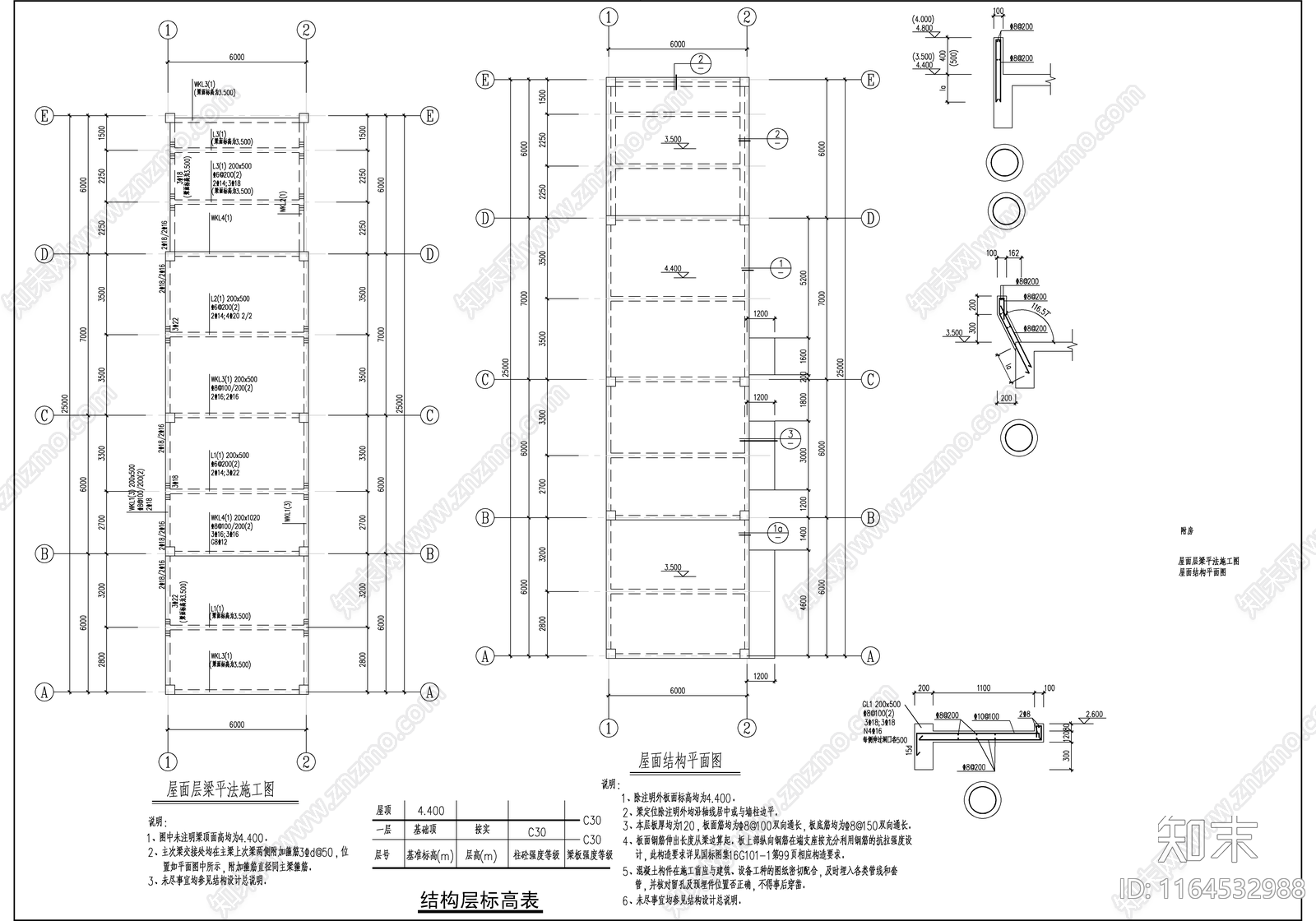 混凝土结构施工图下载【ID:1164532988】