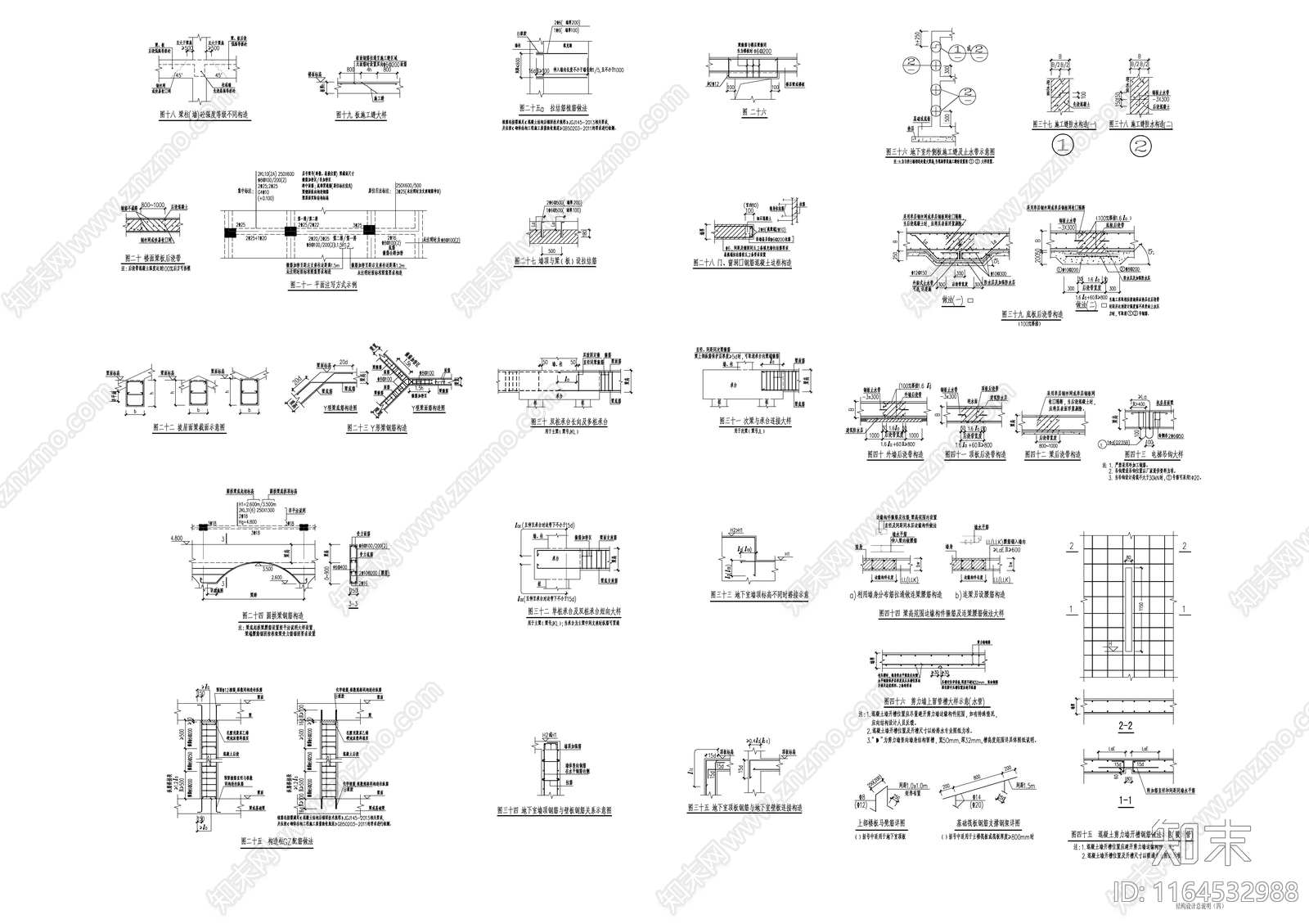 混凝土结构施工图下载【ID:1164532988】