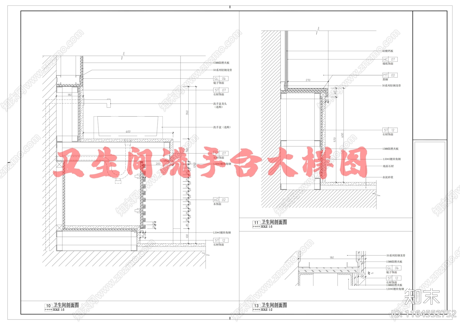 轻奢卫浴节点施工图下载【ID:1164552752】