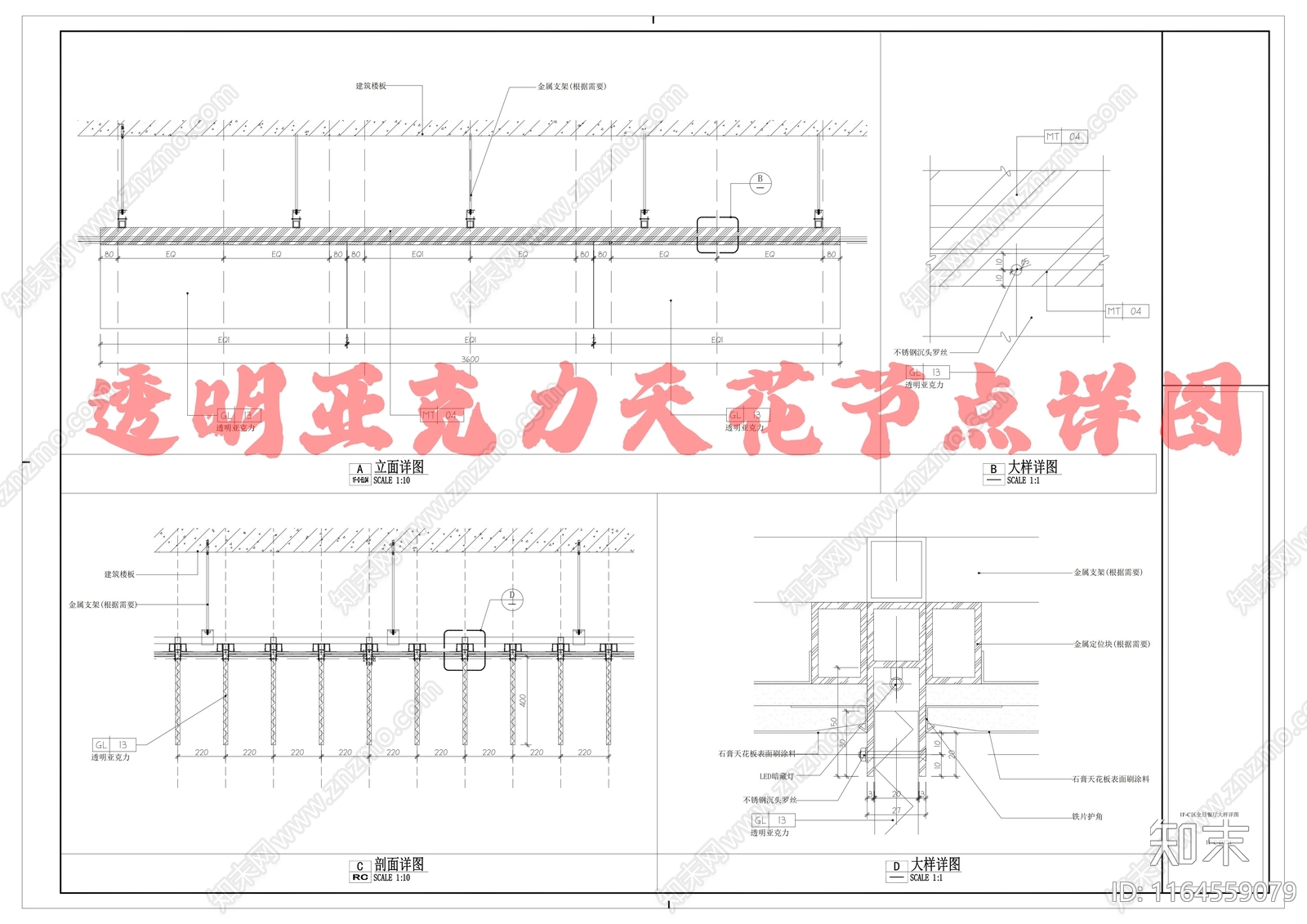 现代吊顶节点施工图下载【ID:1164559079】