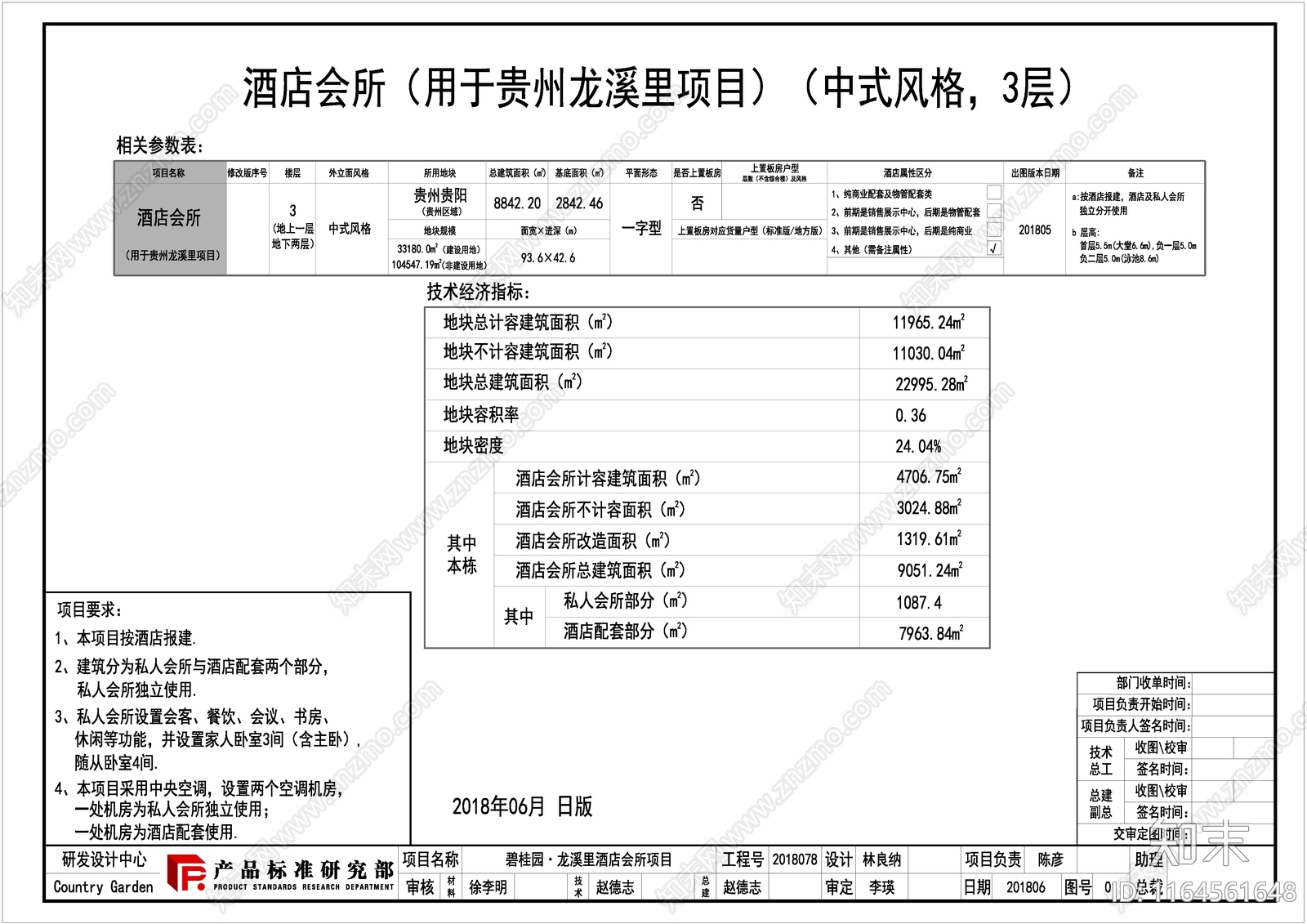 中式酒店建筑cad施工图下载【ID:1164561648】